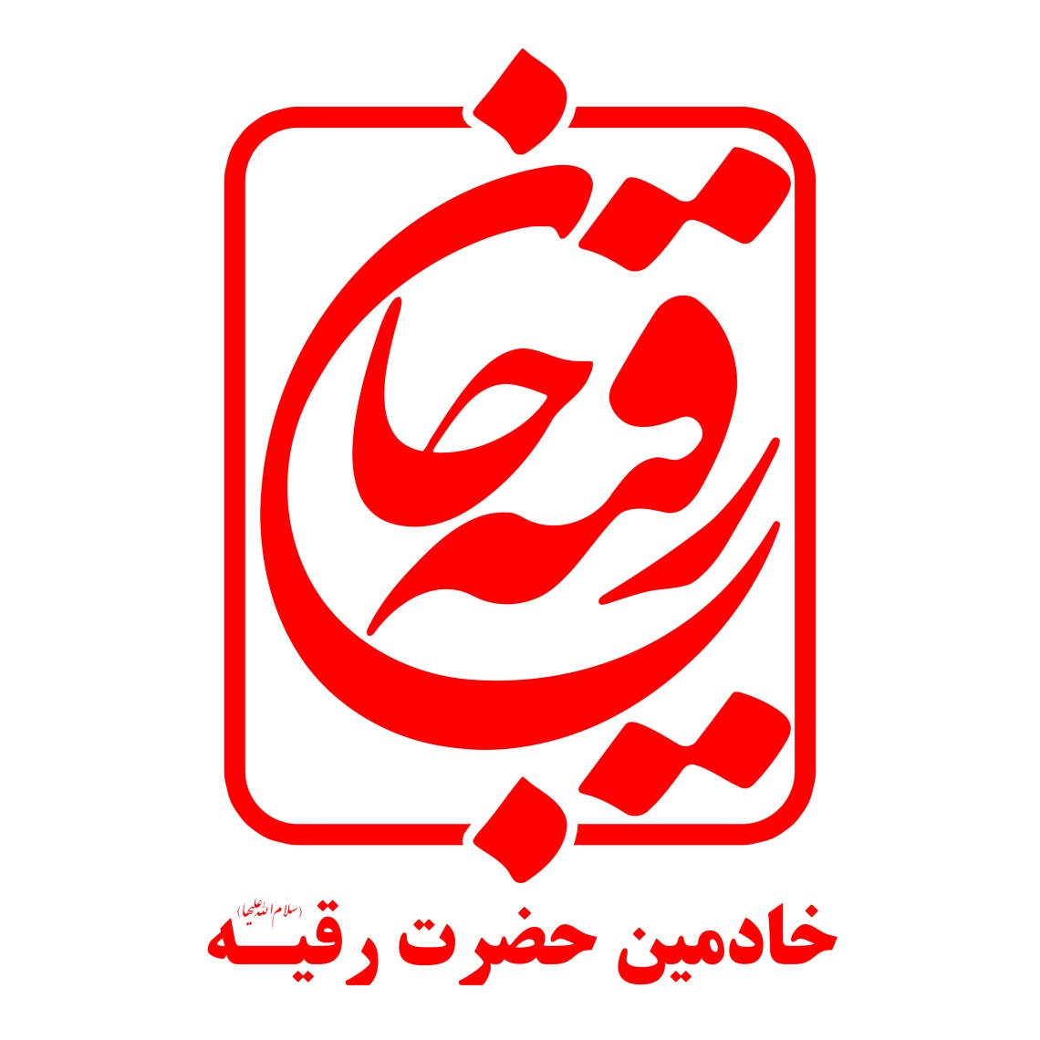 دومین فراخوان نشان هیات-سید کمال بخشایش-جمع آوری نشان هیأت