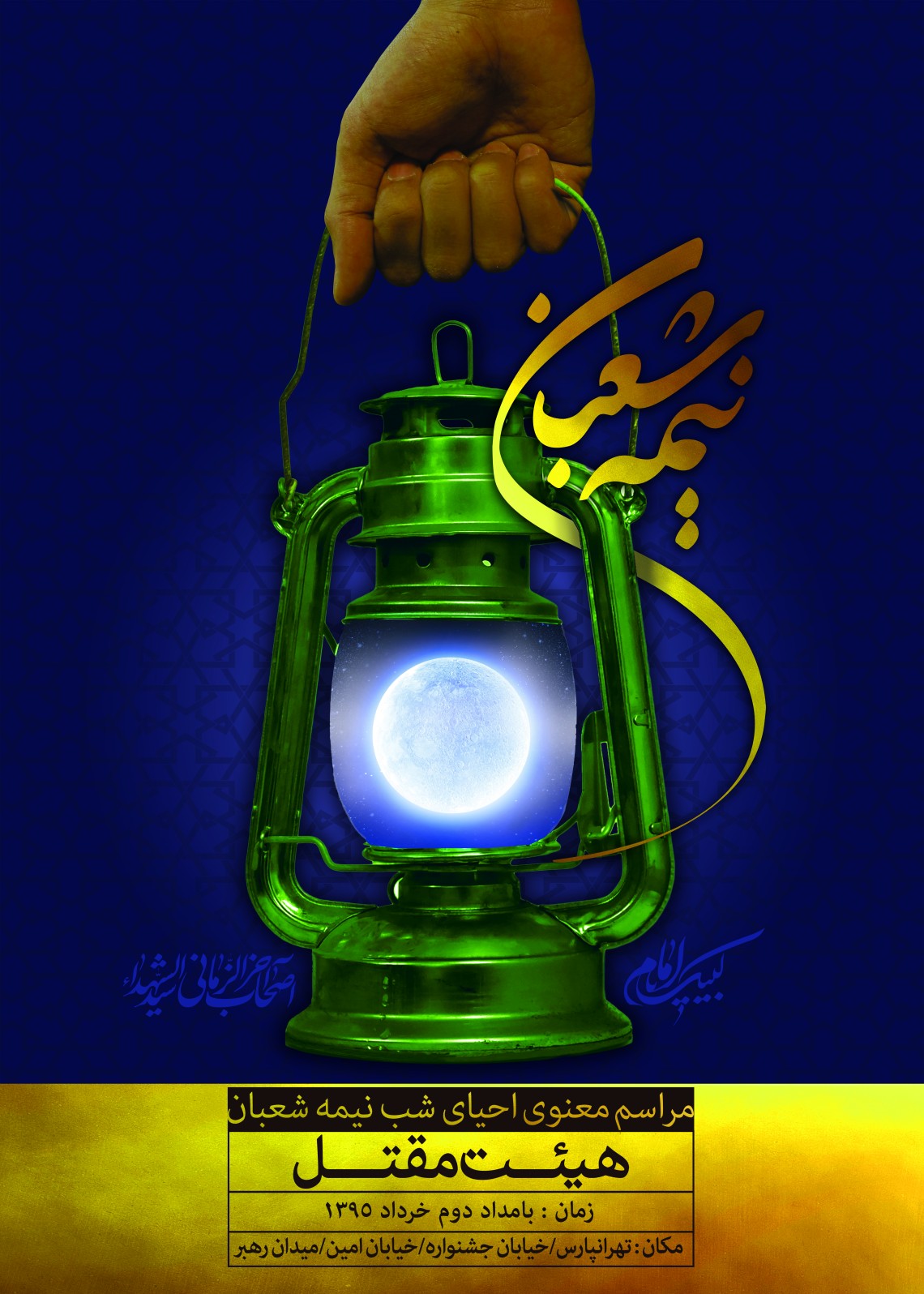 سوگواره پنجم-پوستر 1-داود بیات-پوستر اطلاع رسانی سایر مجالس هیأت