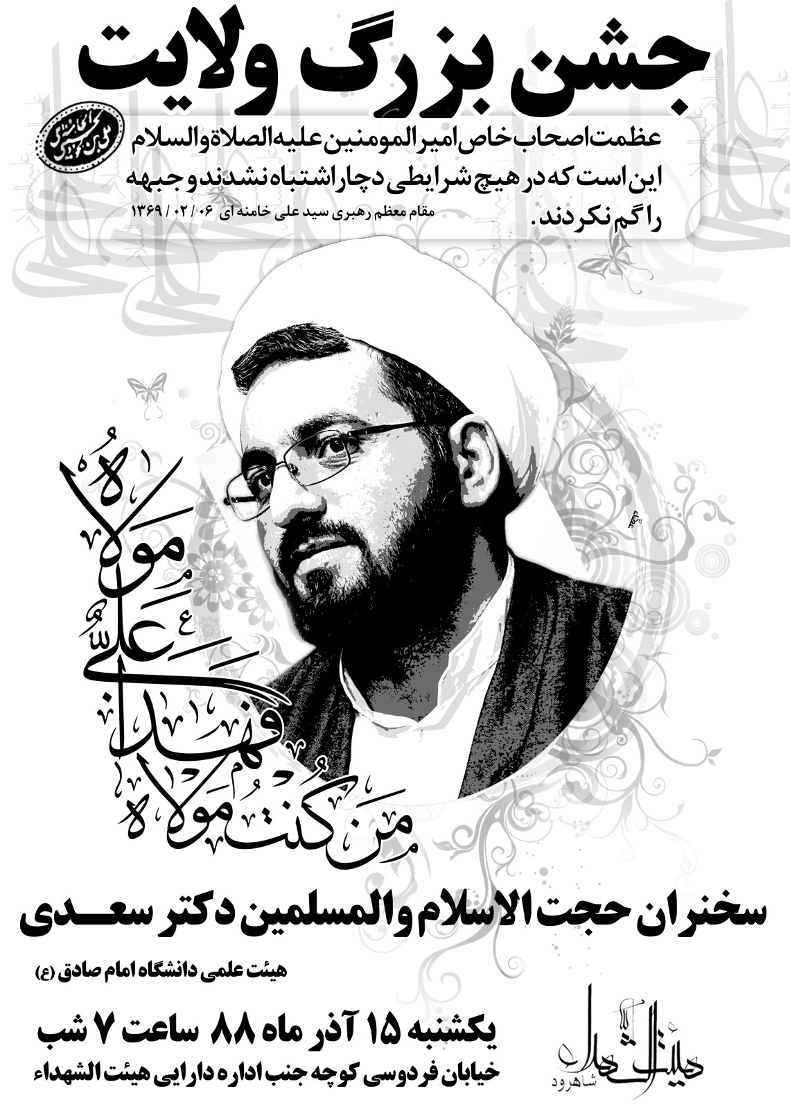 سوگواره دوم-پوستر 29-مهدی جلالی-پوستر اطلاع رسانی سایر مجالس هیأت