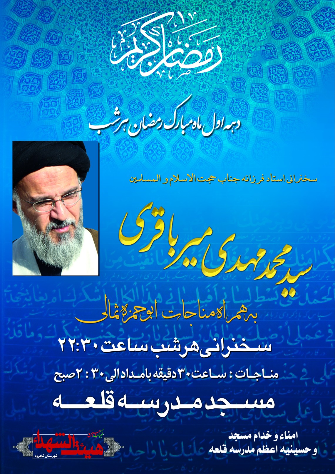 سوگواره دوم-پوستر 38-مهدی جلالی-پوستر اطلاع رسانی سایر مجالس هیأت