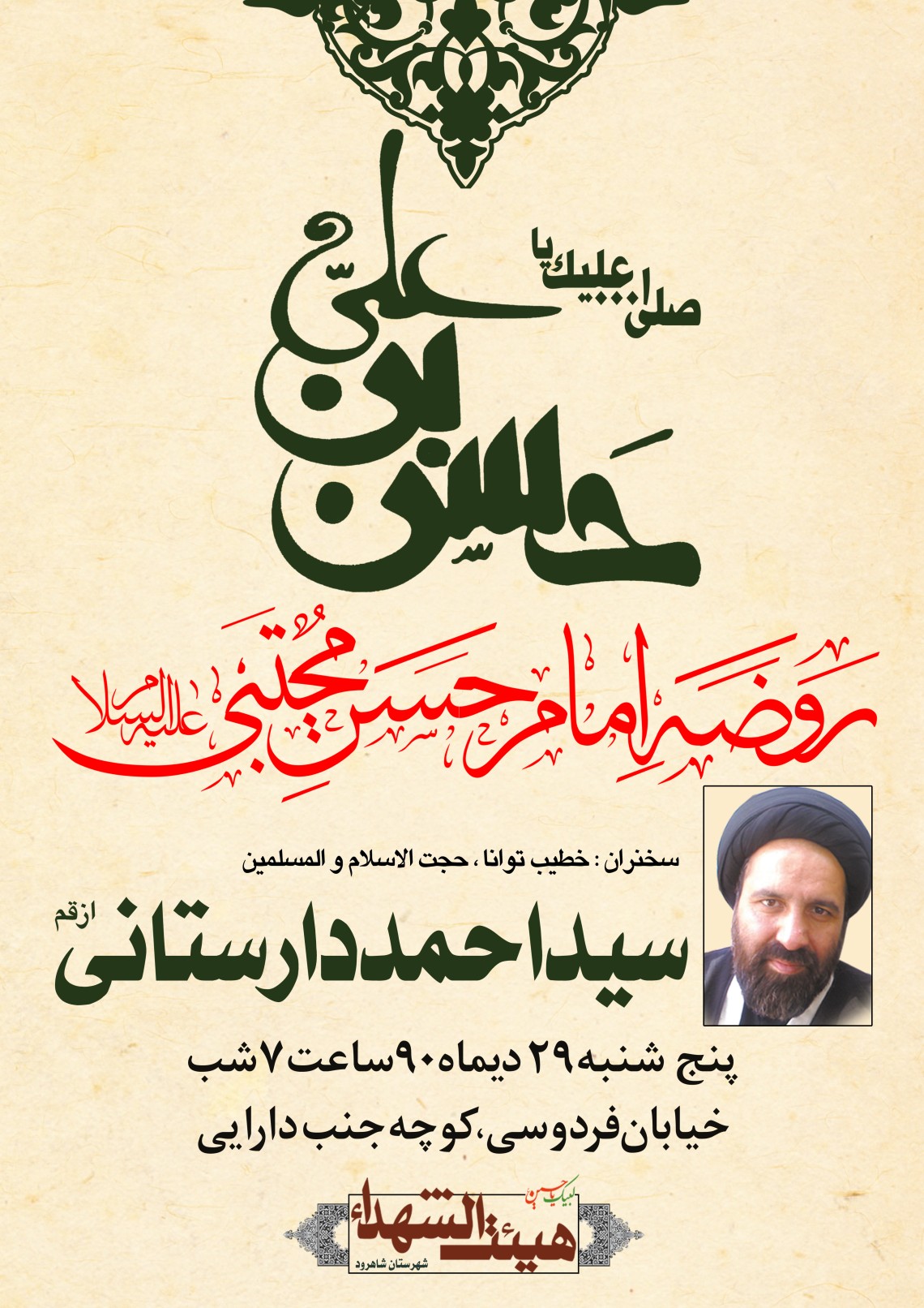 سوگواره دوم-پوستر 44-مهدی جلالی-پوستر اطلاع رسانی سایر مجالس هیأت