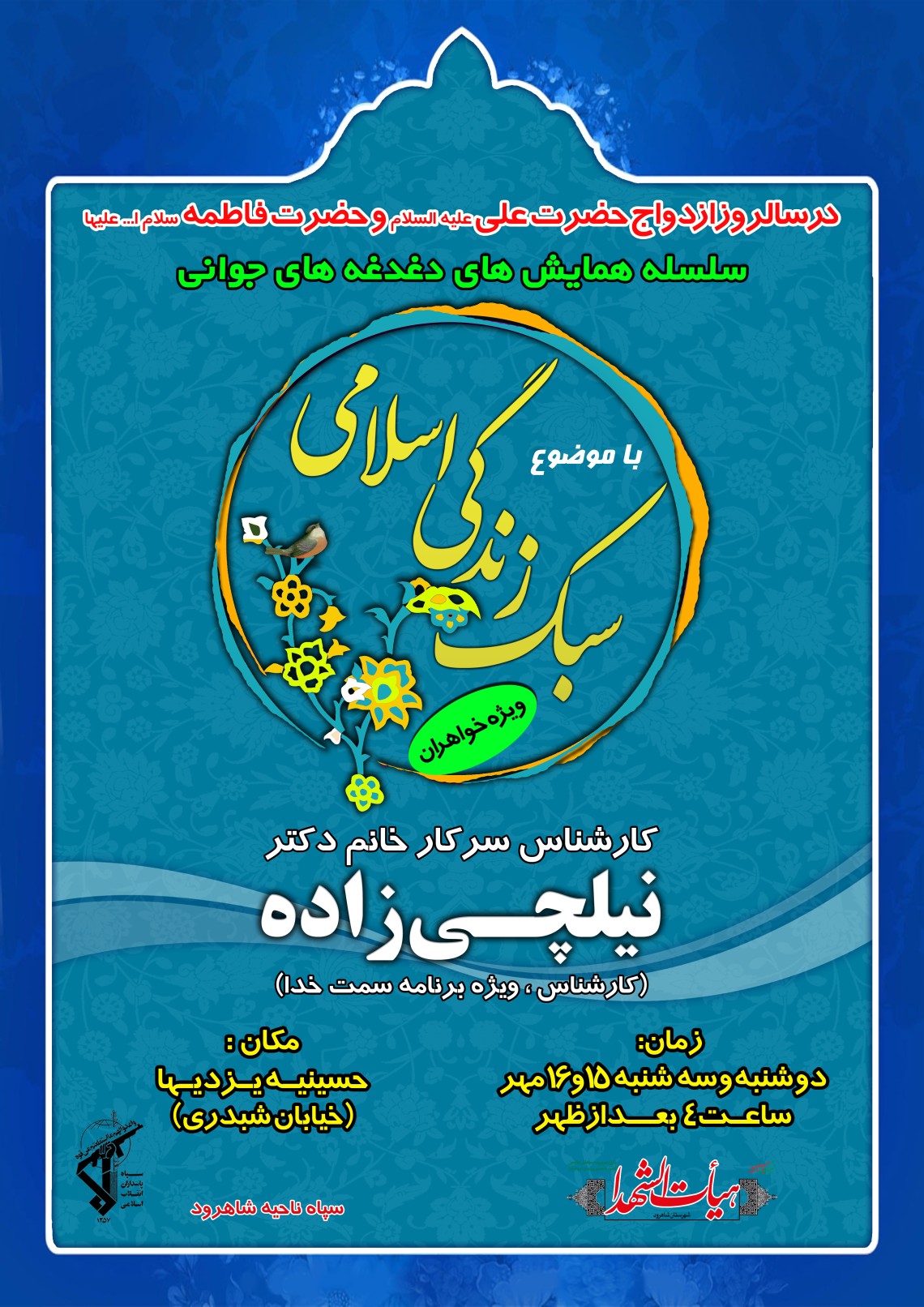 سوگواره دوم-پوستر 47-مهدی جلالی-پوستر اطلاع رسانی سایر مجالس هیأت