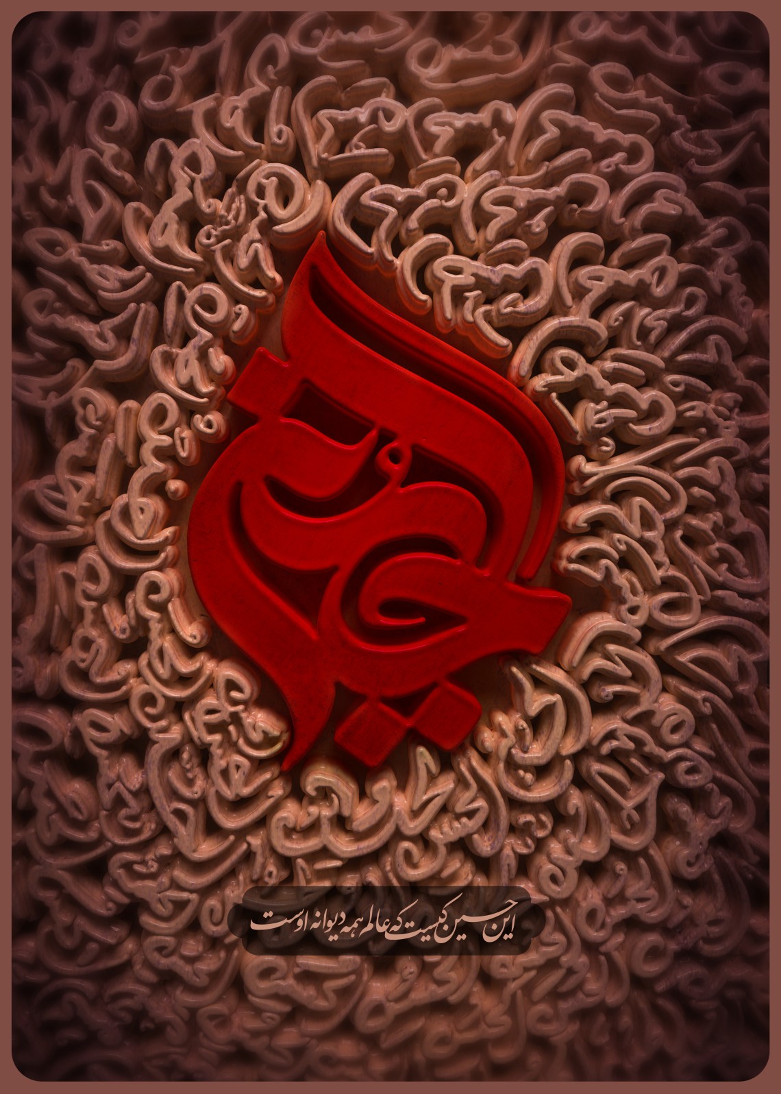 دهمین سوگواره عاشورایی پوستر هیأت-محمد صادق پوروهاب-بخش جنبی-پوستر شیعی
