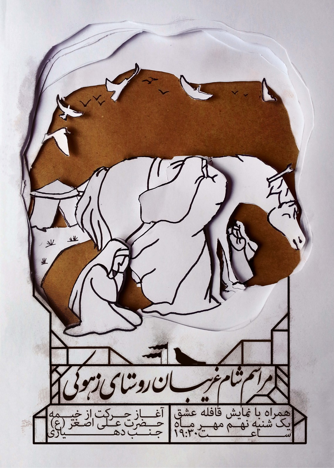 فراخوان ششمین سوگواره عاشورایی پوستر هیأت-مهران پندار-بخش اصلی -پوسترهای محرم