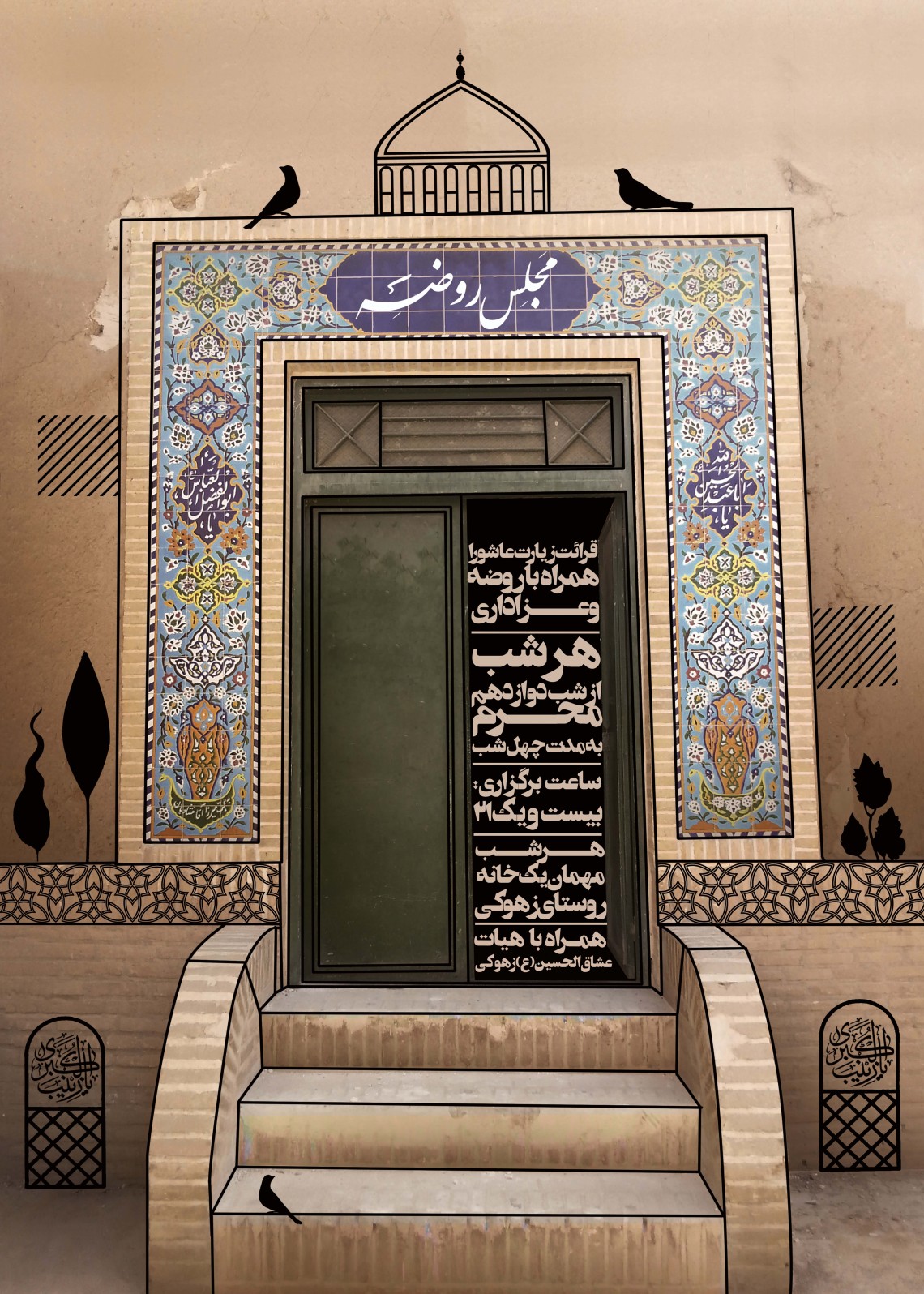  ششمین سوگواره عاشورایی پوستر هیأت-مهران پندار-بخش اصلی -پوسترهای محرم