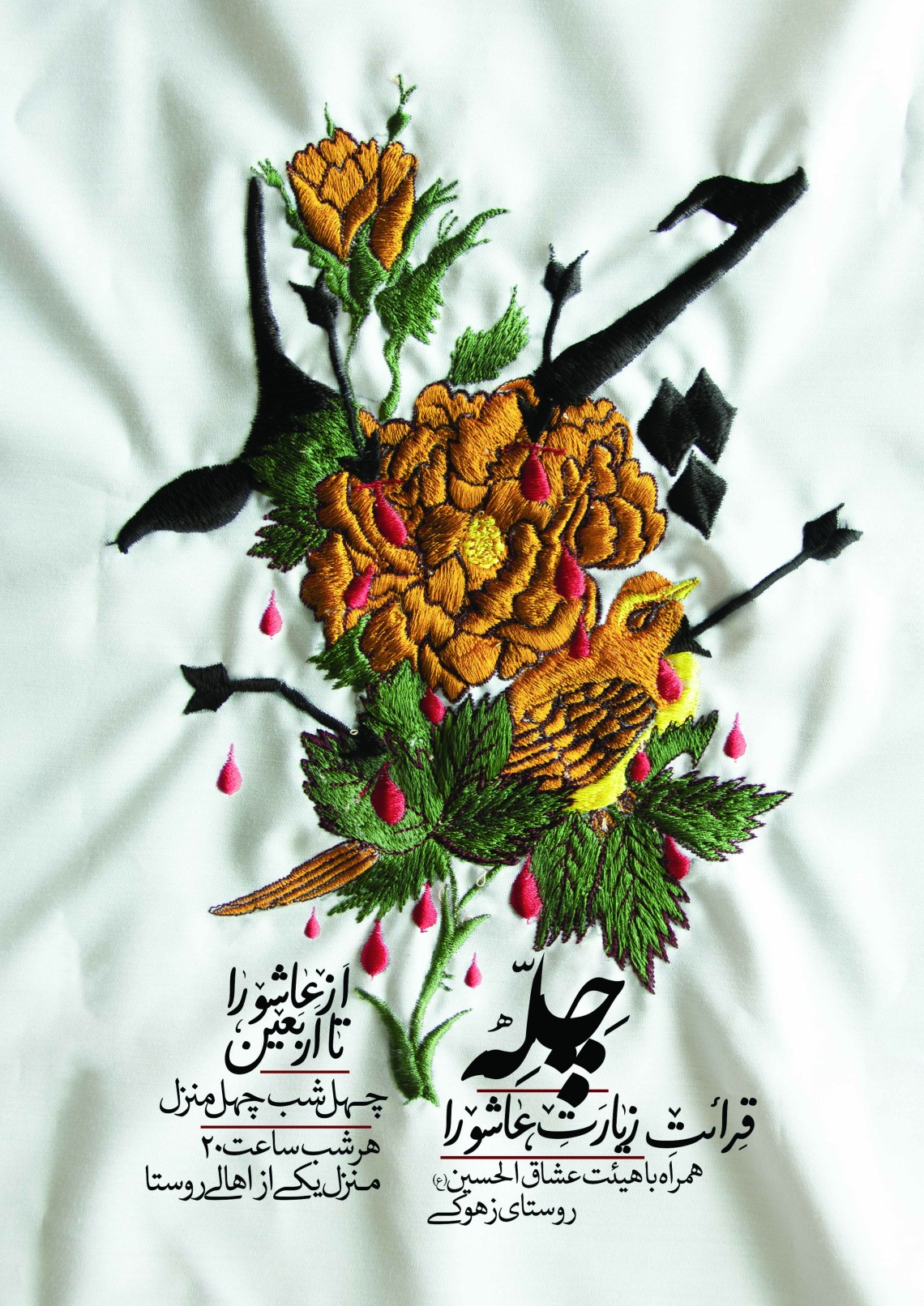 هشتمین سوگواره عاشورایی پوستر هیات-مهران پندار-اصلی-پوستر اعلان هیأت