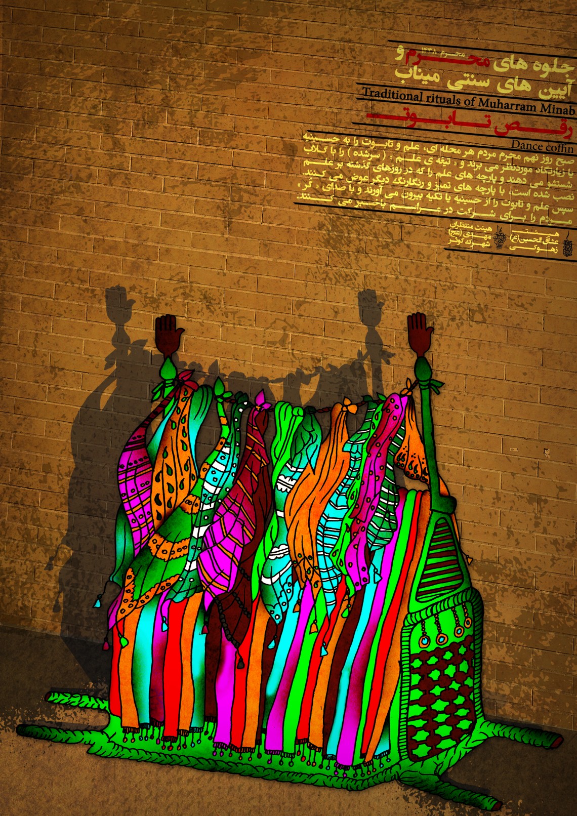 سوگواره پنجم-پوستر 1-مهران پندار-پوستر عاشورایی