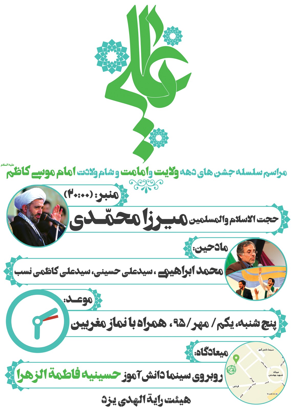 سوگواره پنجم-پوستر 2-احمد مکرمت یزدی-پوستر اطلاع رسانی سایر مجالس هیأت