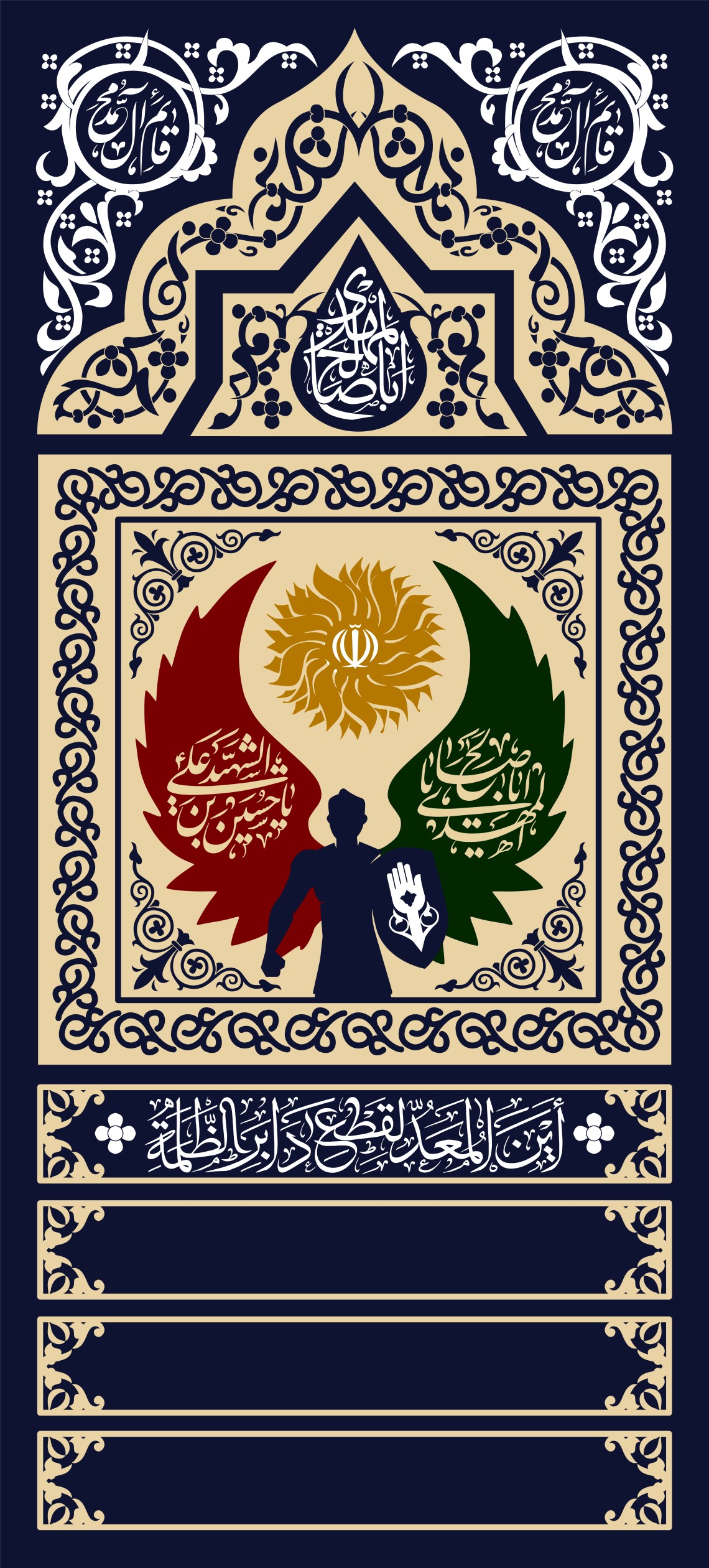 دهمین سوگواره عاشورایی پوستر هیأت-محمدجواد پردخته-بخش اصلی پوستر اعلان هیأت-پوستر اعلان عیدانه