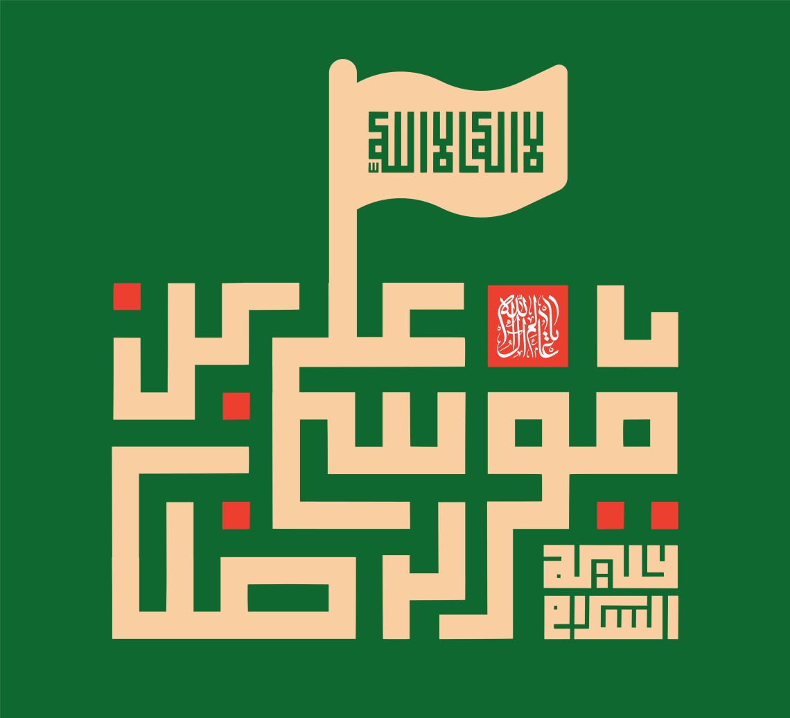 دومین فراخوان حروف‌نگاری هیأت-محمدجواد پردخته-القاب و اسامی امام رضا(ع)