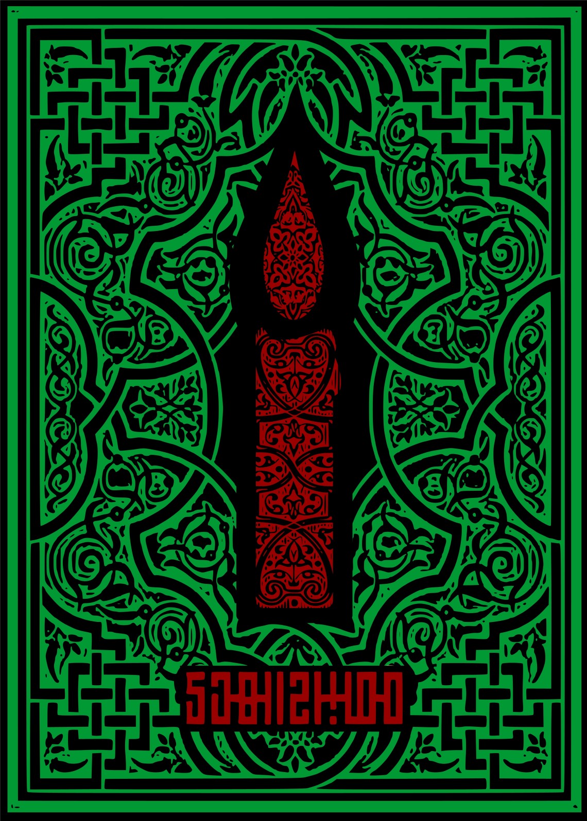 سوگواره پنجم-پوستر 12-محمدجواد پردخته-پوستر عاشورایی