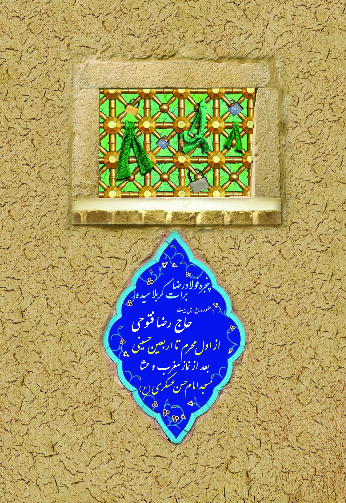 سوگواره پنجم-پوستر 3-ایمان اکبرزاده-پوستر اطلاع رسانی سایر مجالس هیأت