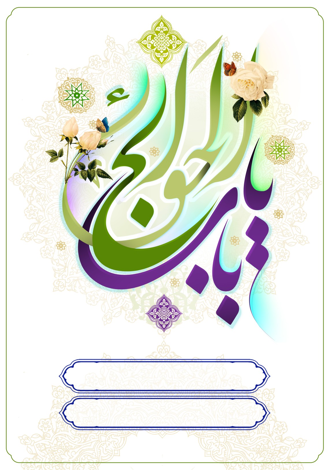 فراخوان ششمین سوگواره عاشورایی پوستر هیأت-رسول احمدی-بخش اصلی -پوسترهای اطلاع رسانی سایر مجالس هیأت