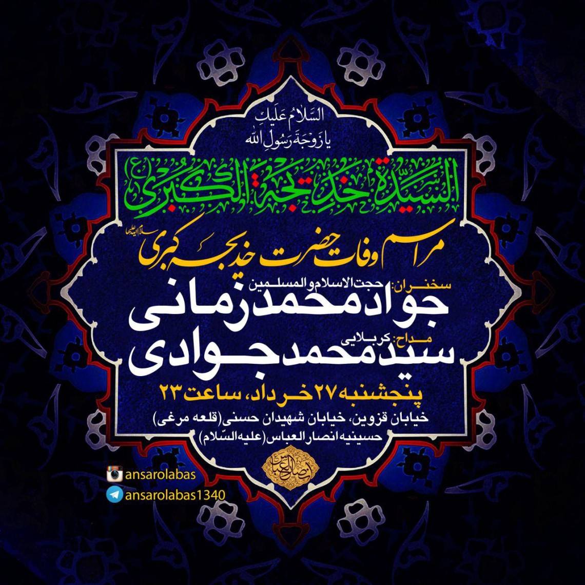 سوگواره پنجم-پوستر 26-ابراهیم دیده‌خانی-پوستر اطلاع رسانی سایر مجالس هیأت