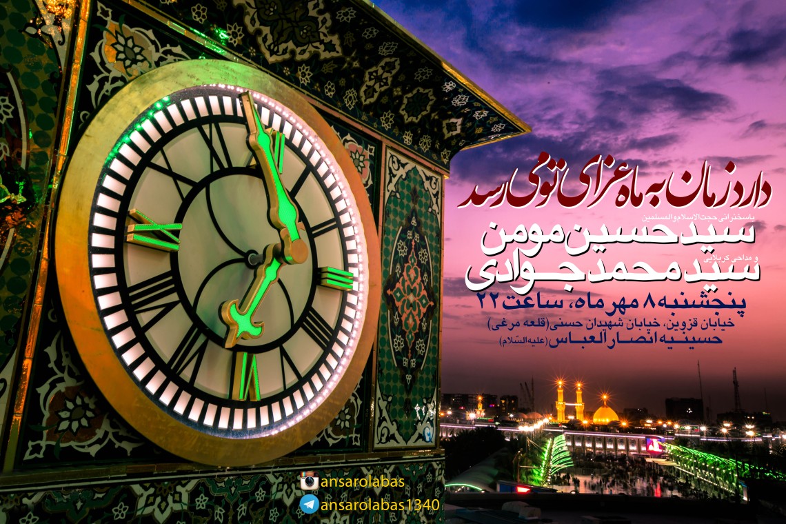 سوگواره پنجم-پوستر 28-ابراهیم دیده‌خانی-پوستر اطلاع رسانی سایر مجالس هیأت