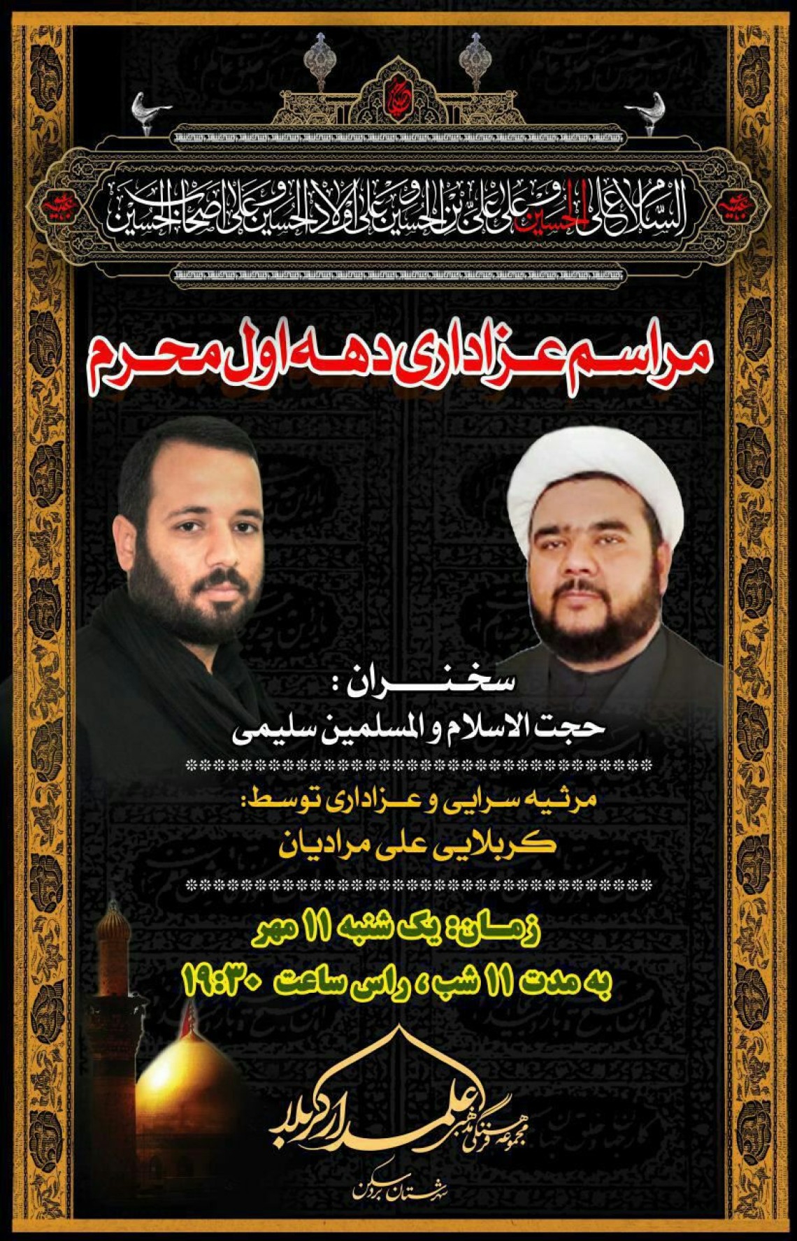 سوگواره پنجم-پوستر 1-سید حسین موسوی میرزایی-پوستر های اطلاع رسانی محرم