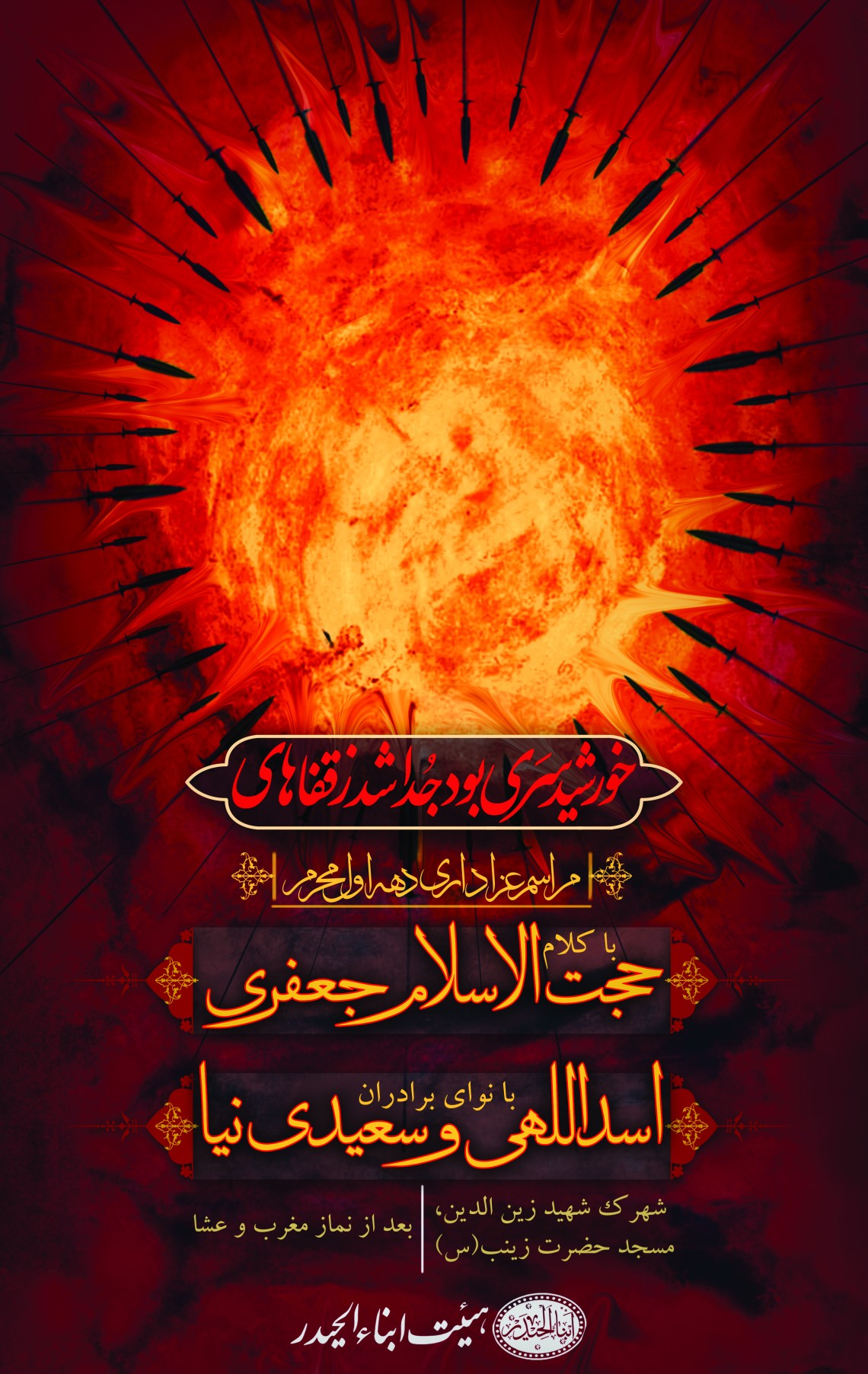 فراخوان ششمین سوگواره عاشورایی پوستر هیأت-امیرحسین حسینی-بخش اصلی -پوسترهای محرم