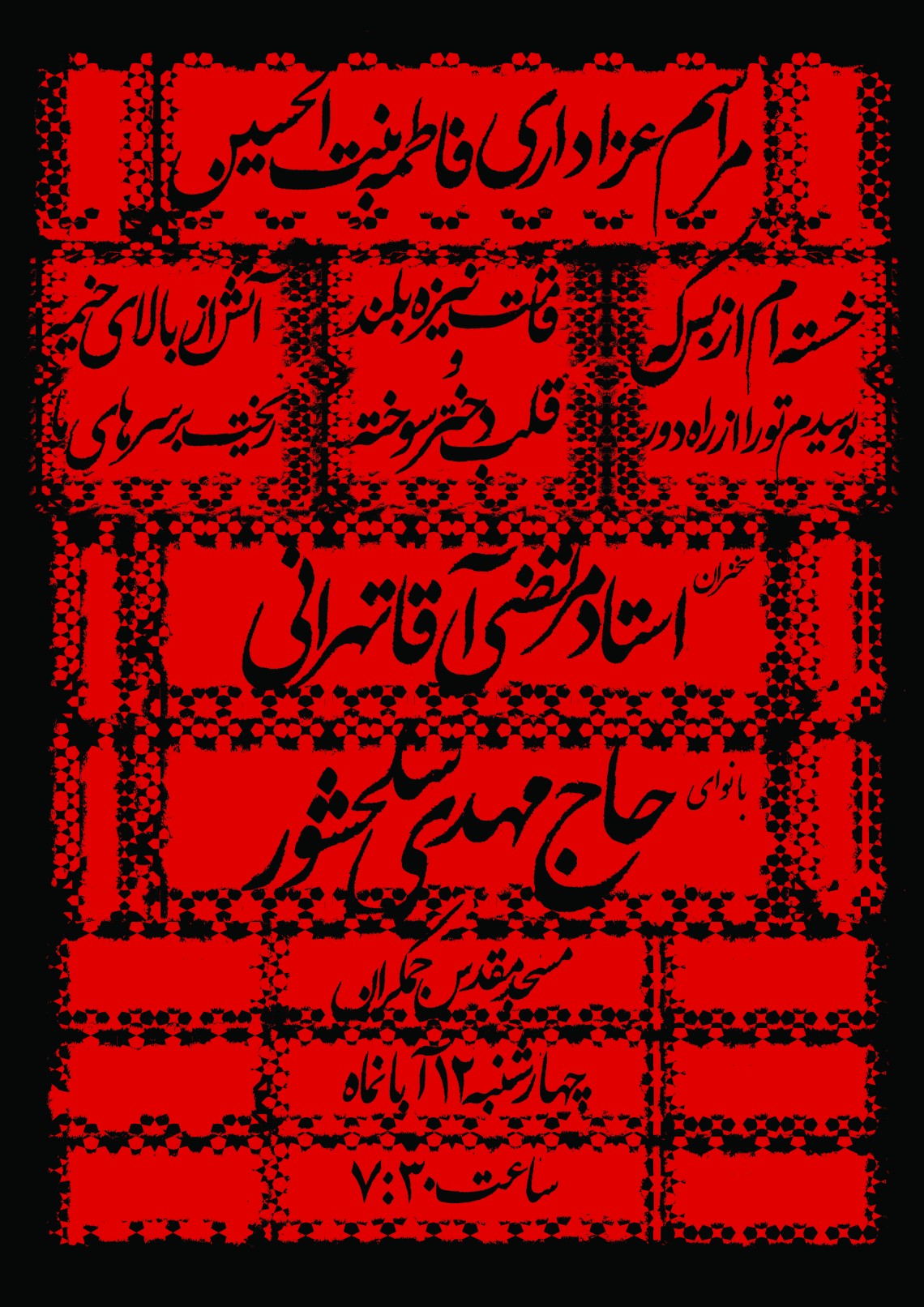 سوگواره پنجم-پوستر 2-امیرحسین حسینی-پوستر های اطلاع رسانی محرم