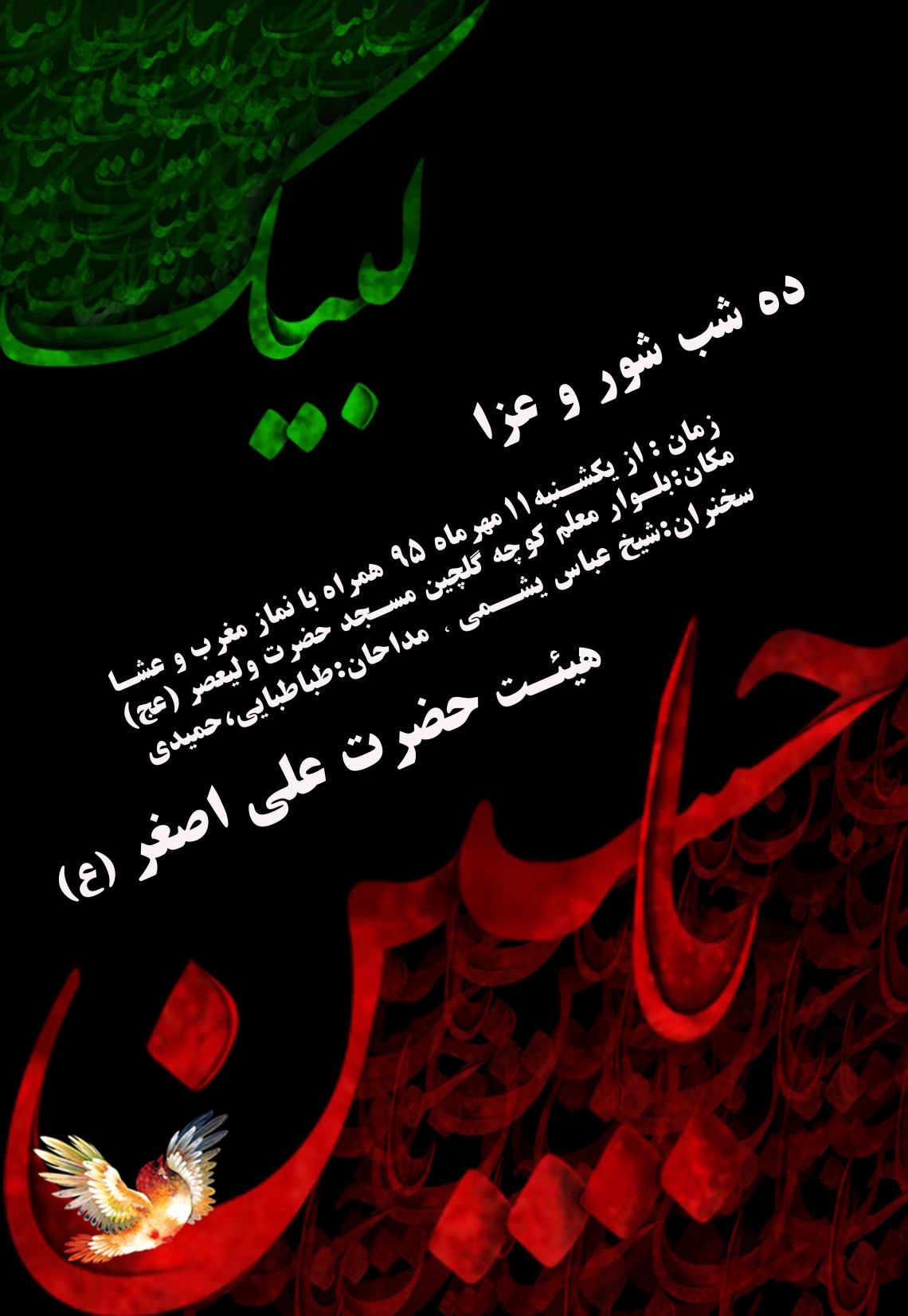 سوگواره پنجم-پوستر 1-علی غفوری-پوستر های اطلاع رسانی محرم