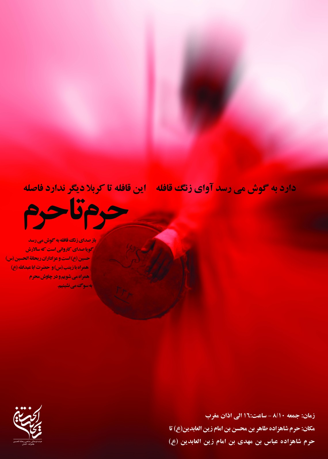 سوگواره دوم-پوستر 2-علی اصغر هاشمیان-پوستر اطلاع رسانی هیأت