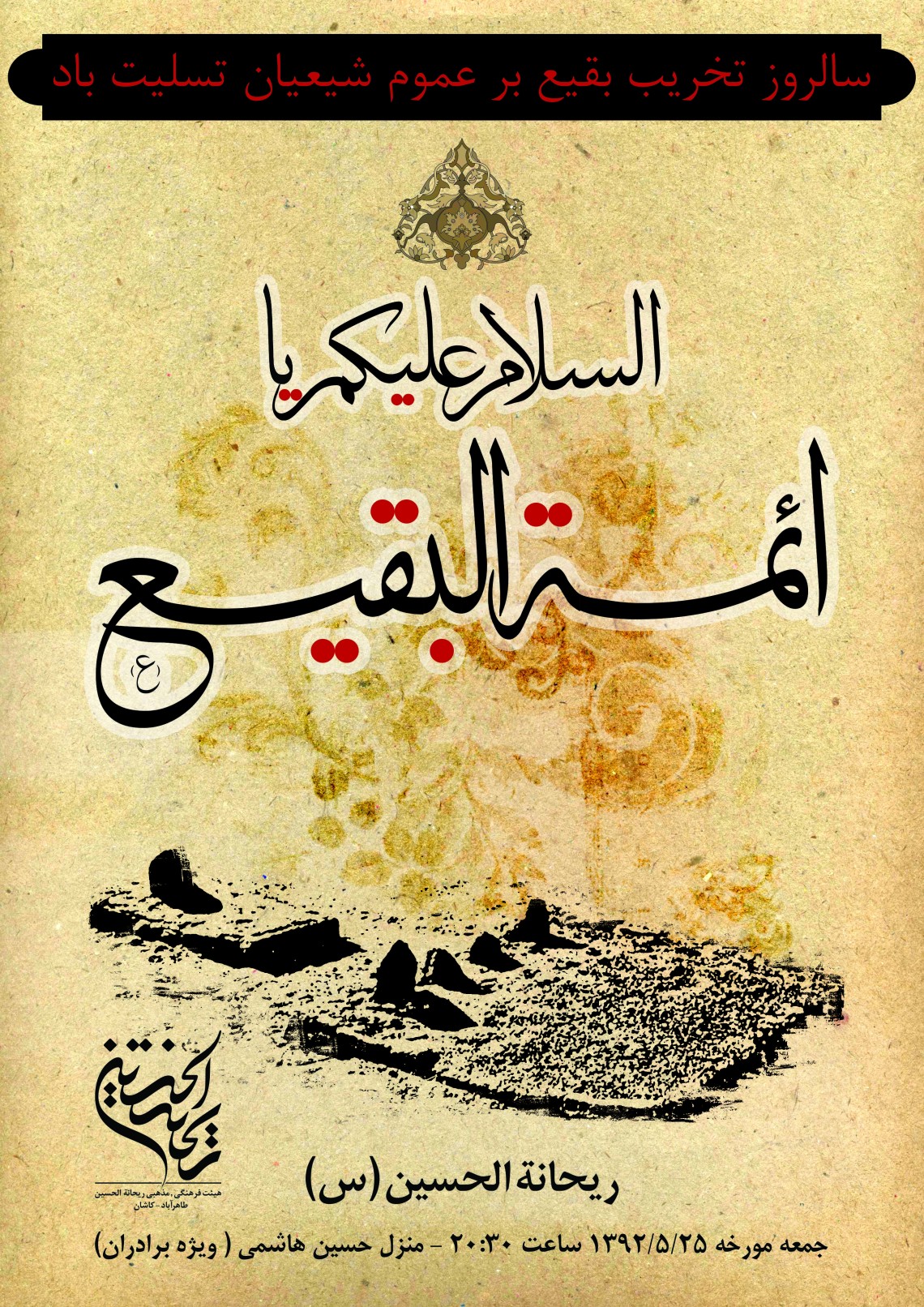 سوگواره دوم-پوستر 4-علی اصغر هاشمیان-پوستر اطلاع رسانی هیأت