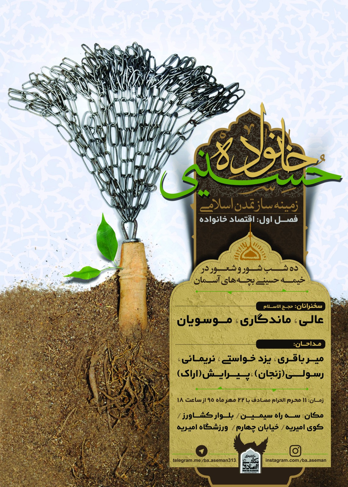 سوگواره پنجم-پوستر 3-رامین صالحی -پوستر های اطلاع رسانی محرم