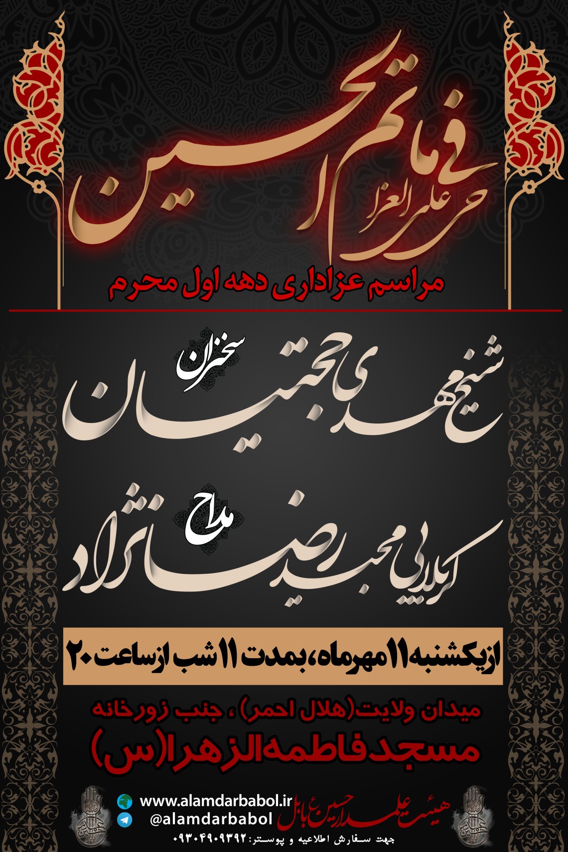 سوگواره پنجم-پوستر 21-مهدی قاسمی برمی-پوستر های اطلاع رسانی محرم