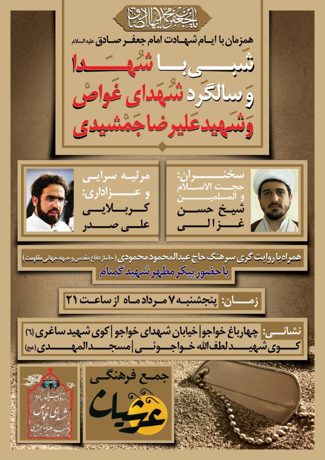 سوگواره پنجم-پوستر 9-علی سفرائیان پور-پوستر اطلاع رسانی سایر مجالس هیأت