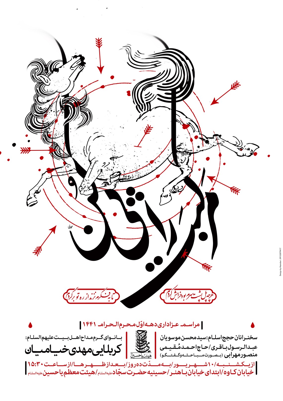 هشتمین سوگواره عاشورایی پوستر هیات-سید امین علمداری-اصلی-پوستر اعلان هیأت