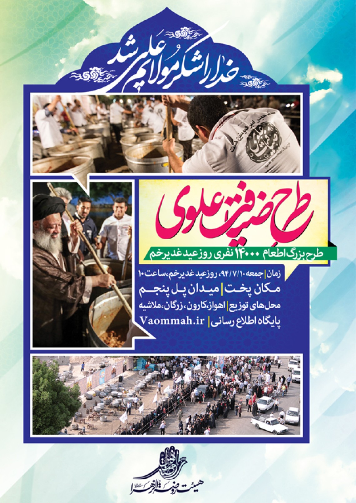 سوگواره پنجم-پوستر 4-مرتضی جعفرزاده-پوستر اطلاع رسانی سایر مجالس هیأت