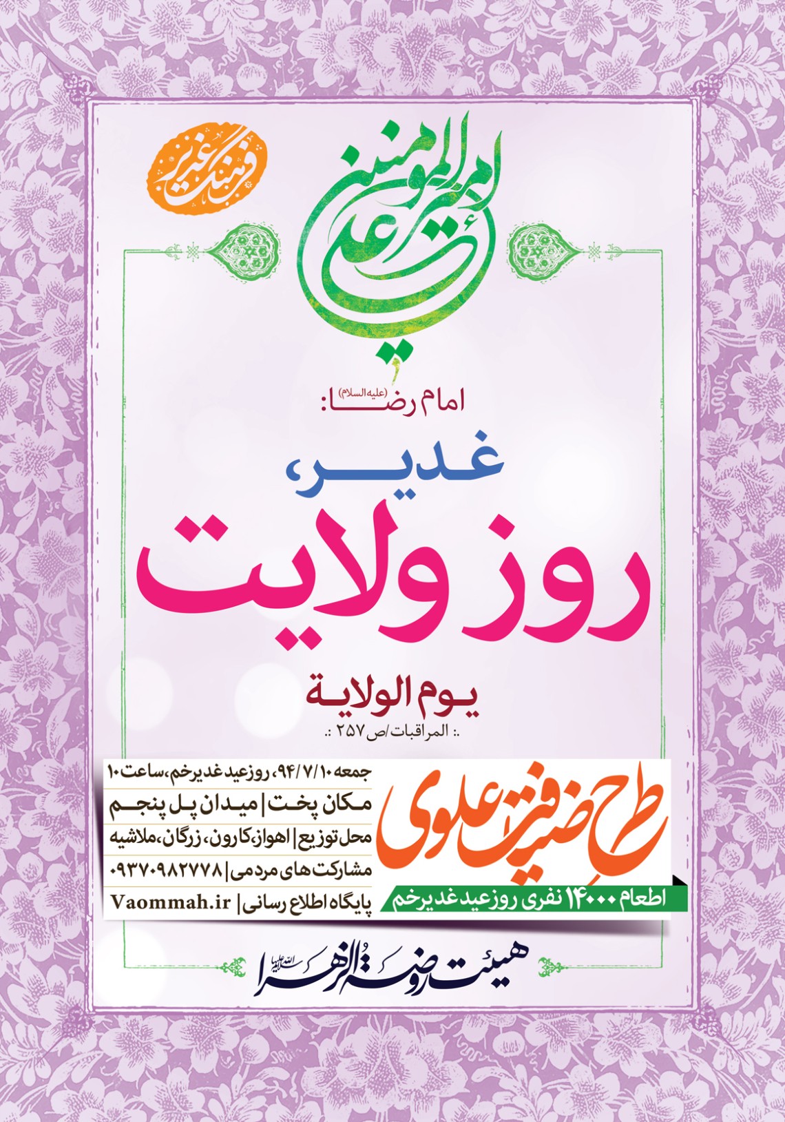 سوگواره پنجم-پوستر 11-مرتضی جعفرزاده-پوستر اطلاع رسانی سایر مجالس هیأت