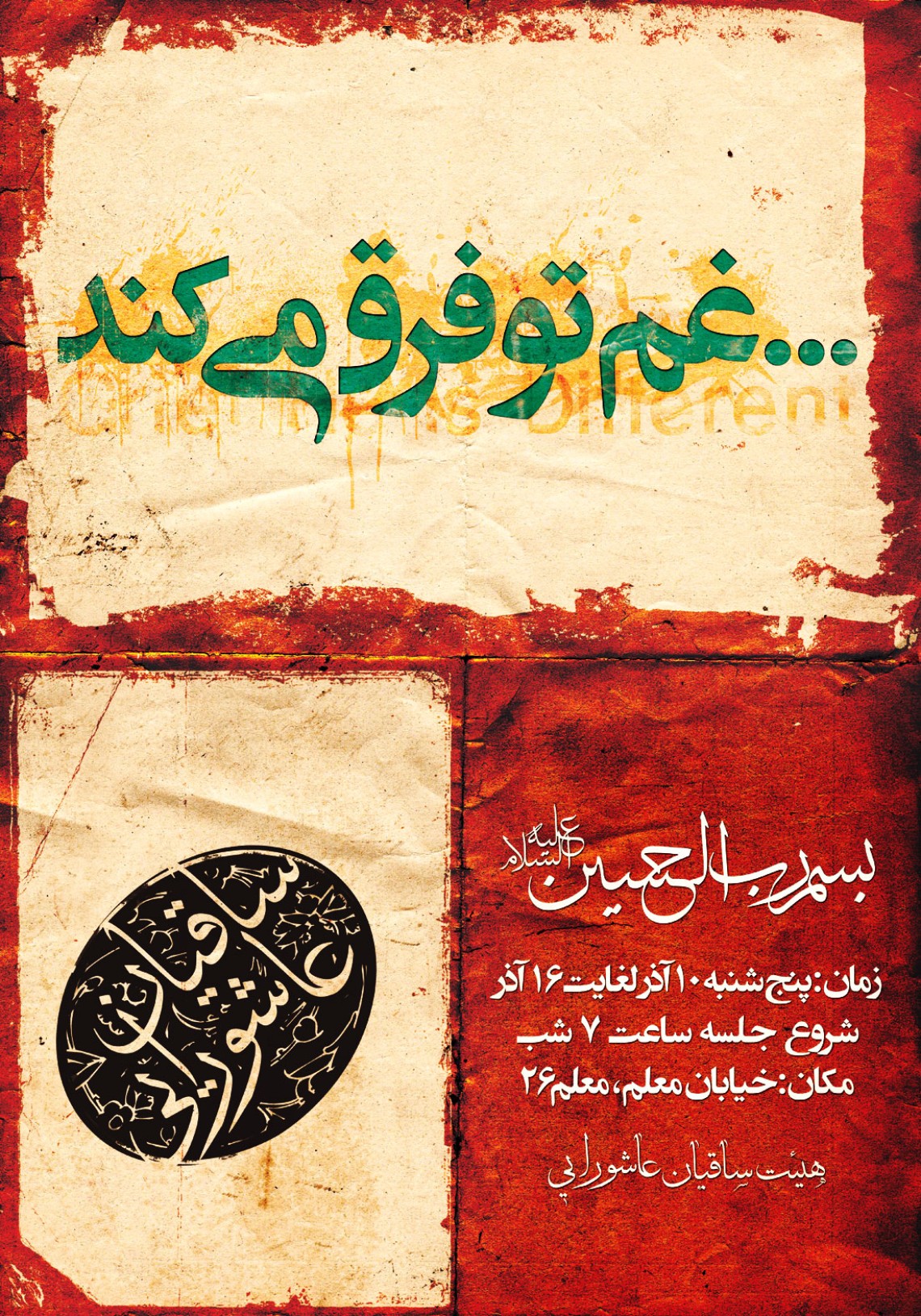 سوگواره دوم-پوستر 21-احسان باقریان-پوستر اطلاع رسانی هیأت