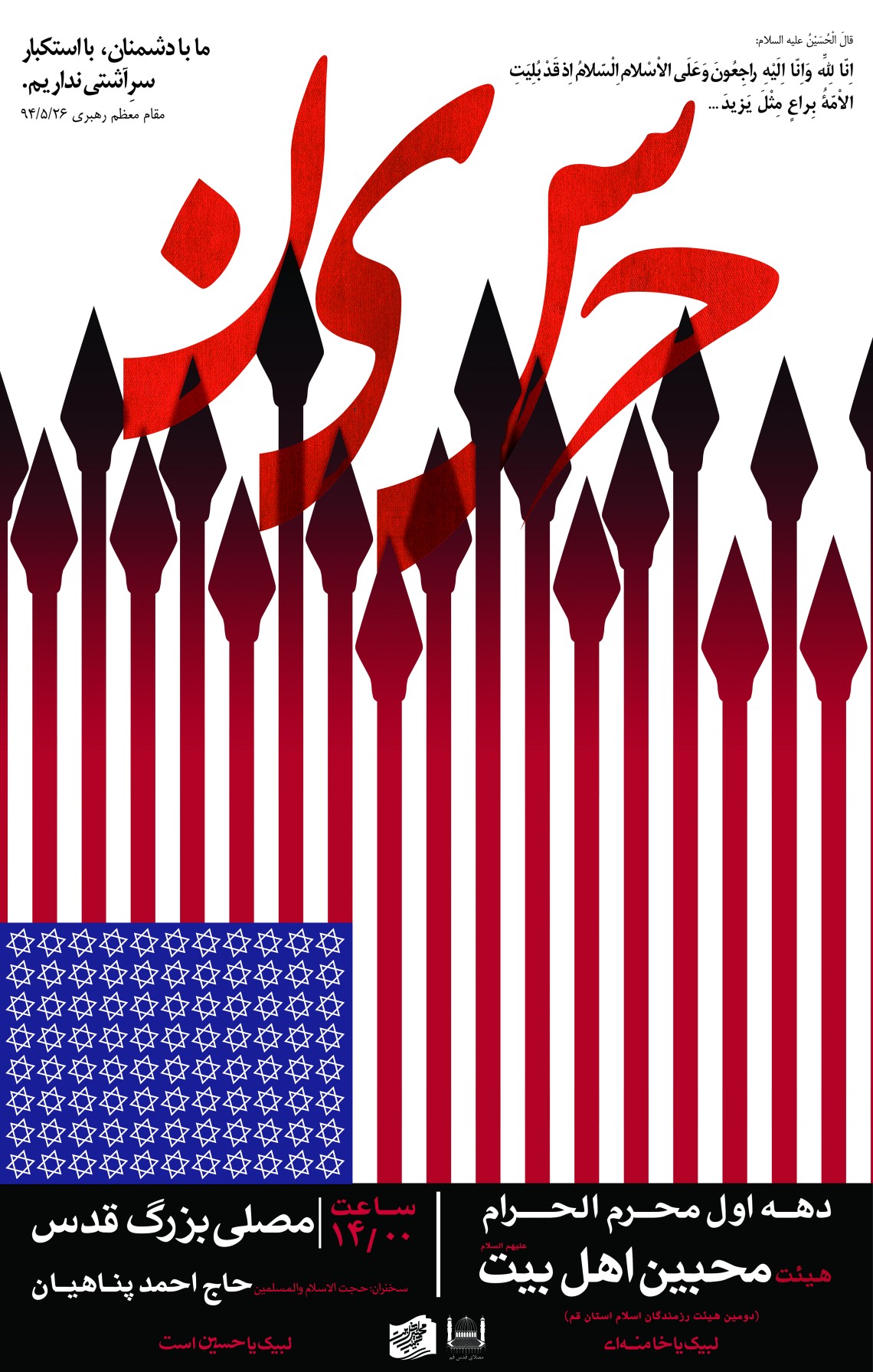 سوگواره پنجم-پوستر 3-سید محسن احمدی-پوستر های اطلاع رسانی محرم