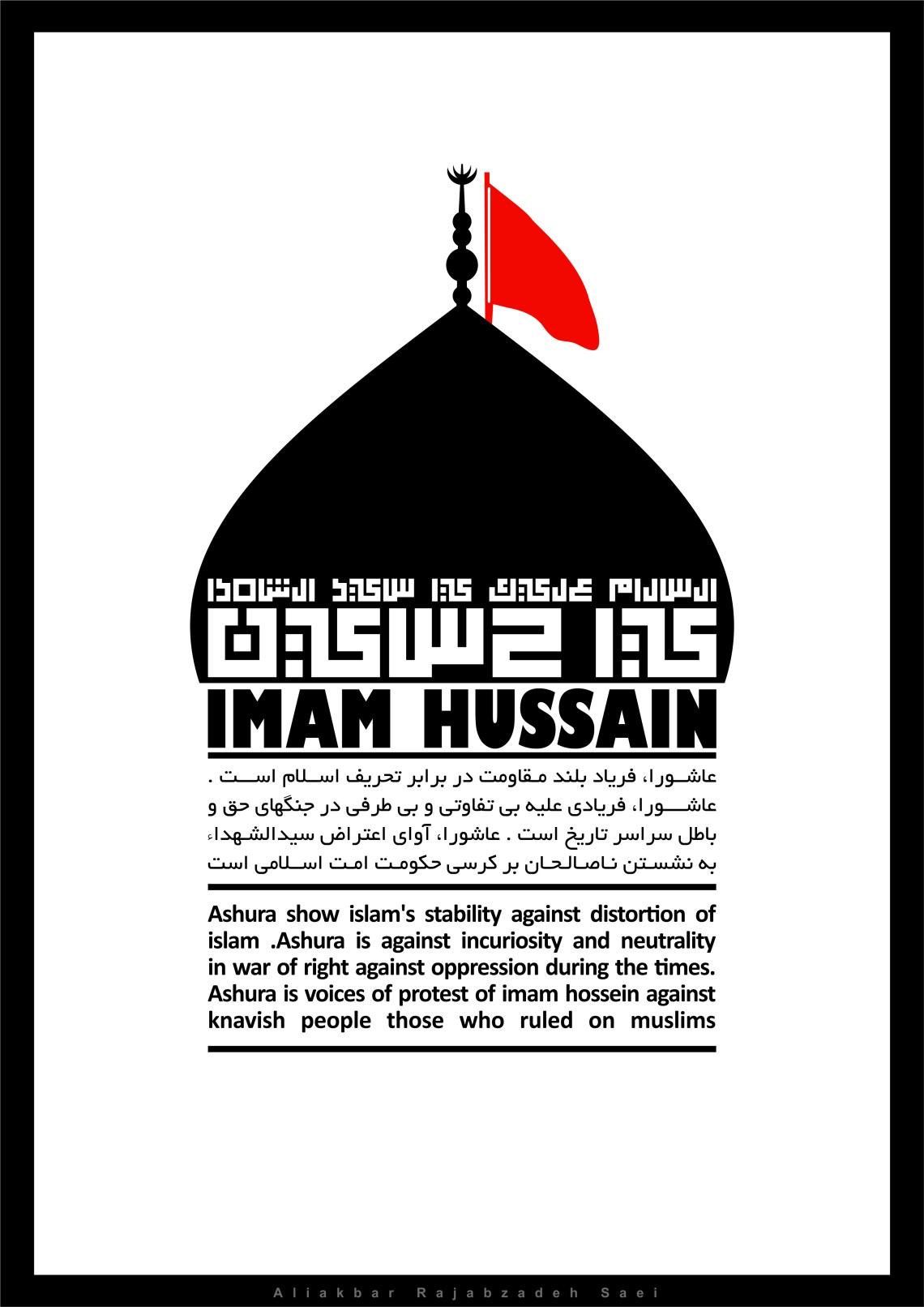 سوگواره پنجم-پوستر 1-علی اکبر رجب زاده ساعی-پوستر عاشورایی