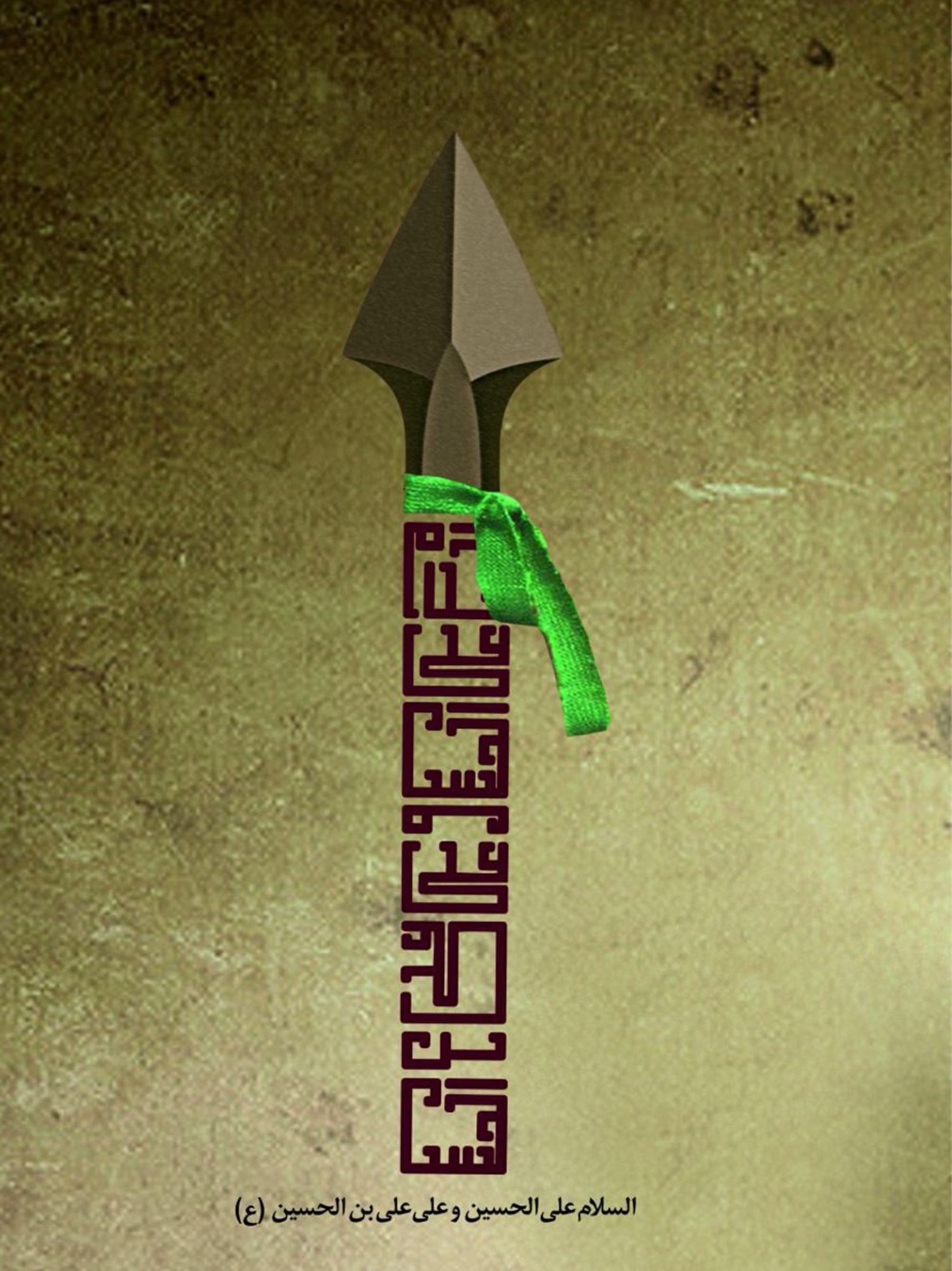 سوگواره پنجم-پوستر 1-عاطفه  چراغ چشم-پوستر عاشورایی