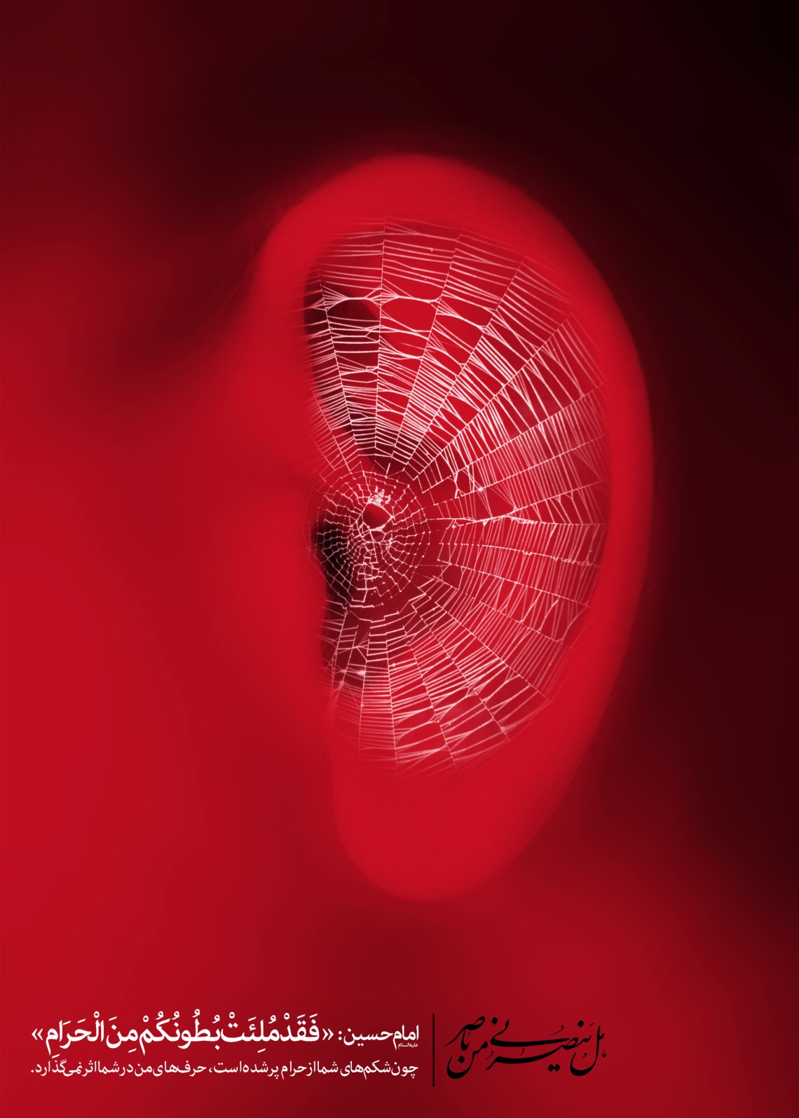 سوگواره پنجم-پوستر 6-نصیر بشیری-پوستر عاشورایی