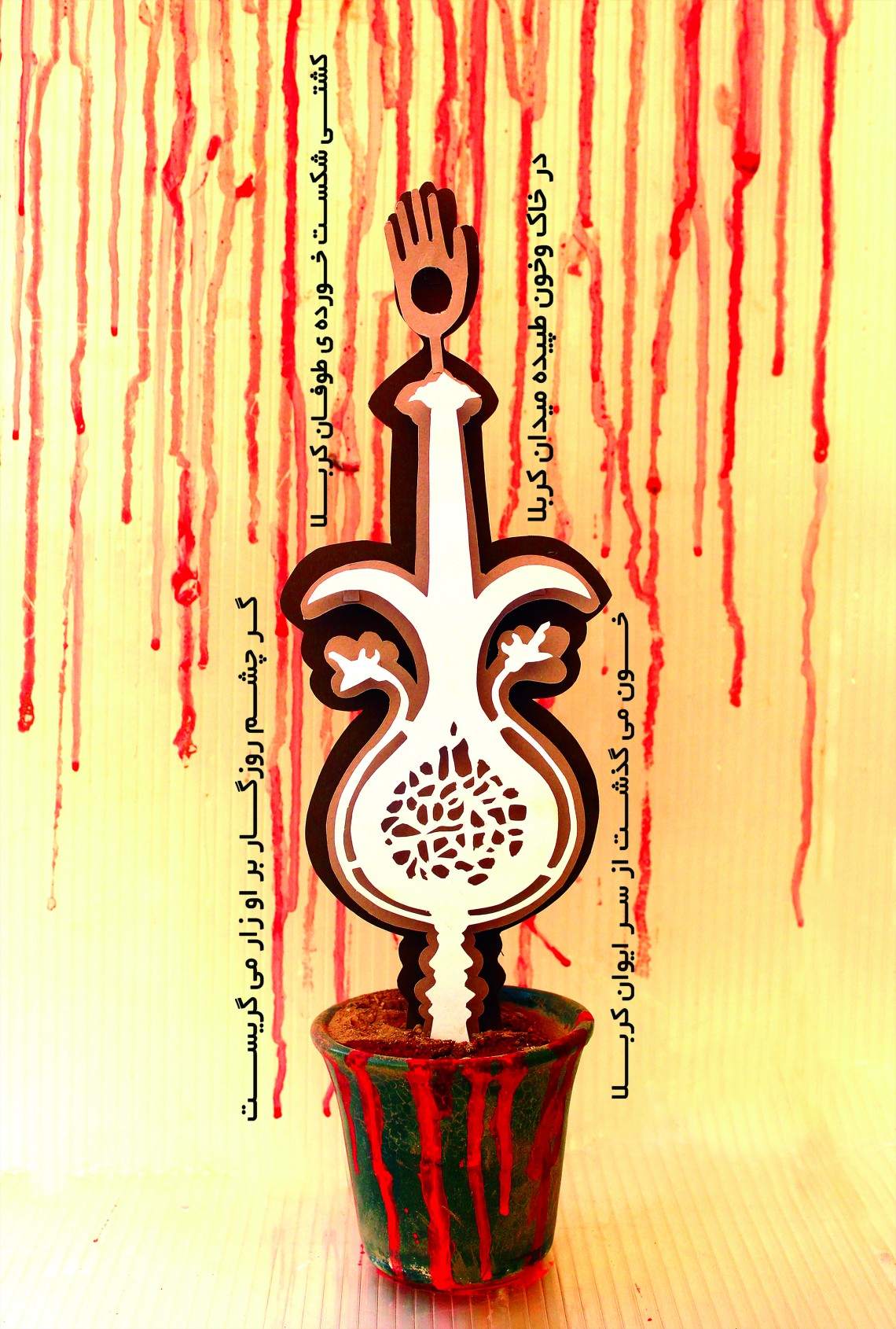 هفتمین سوگواره عاشورایی پوستر هیأت-سحر  رضاییه زاد-بخش جنبی-پوسترهای عاشورایی