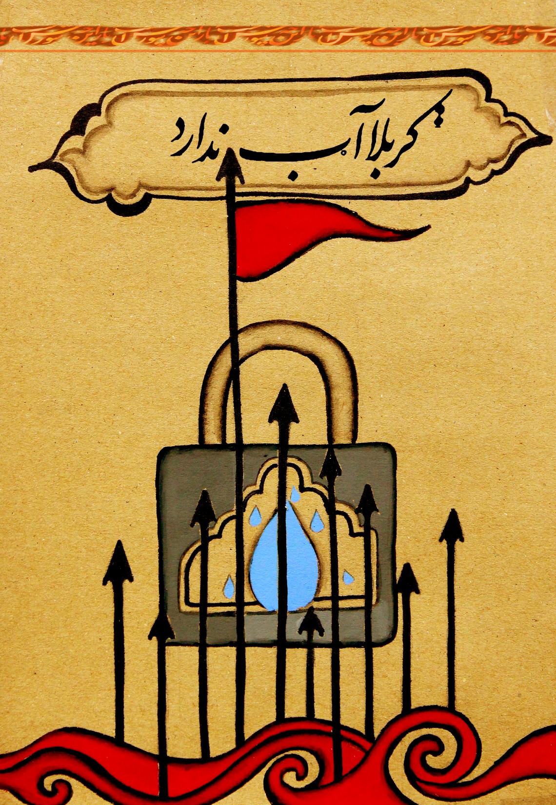 سوگواره پنجم-پوستر 1-سحر  رضاییه زاد-پوستر عاشورایی