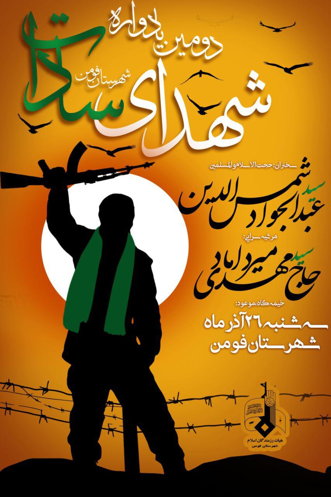 سوگواره پنجم-پوستر 1-امیر احسان  اظهری-پوستر اطلاع رسانی سایر مجالس هیأت