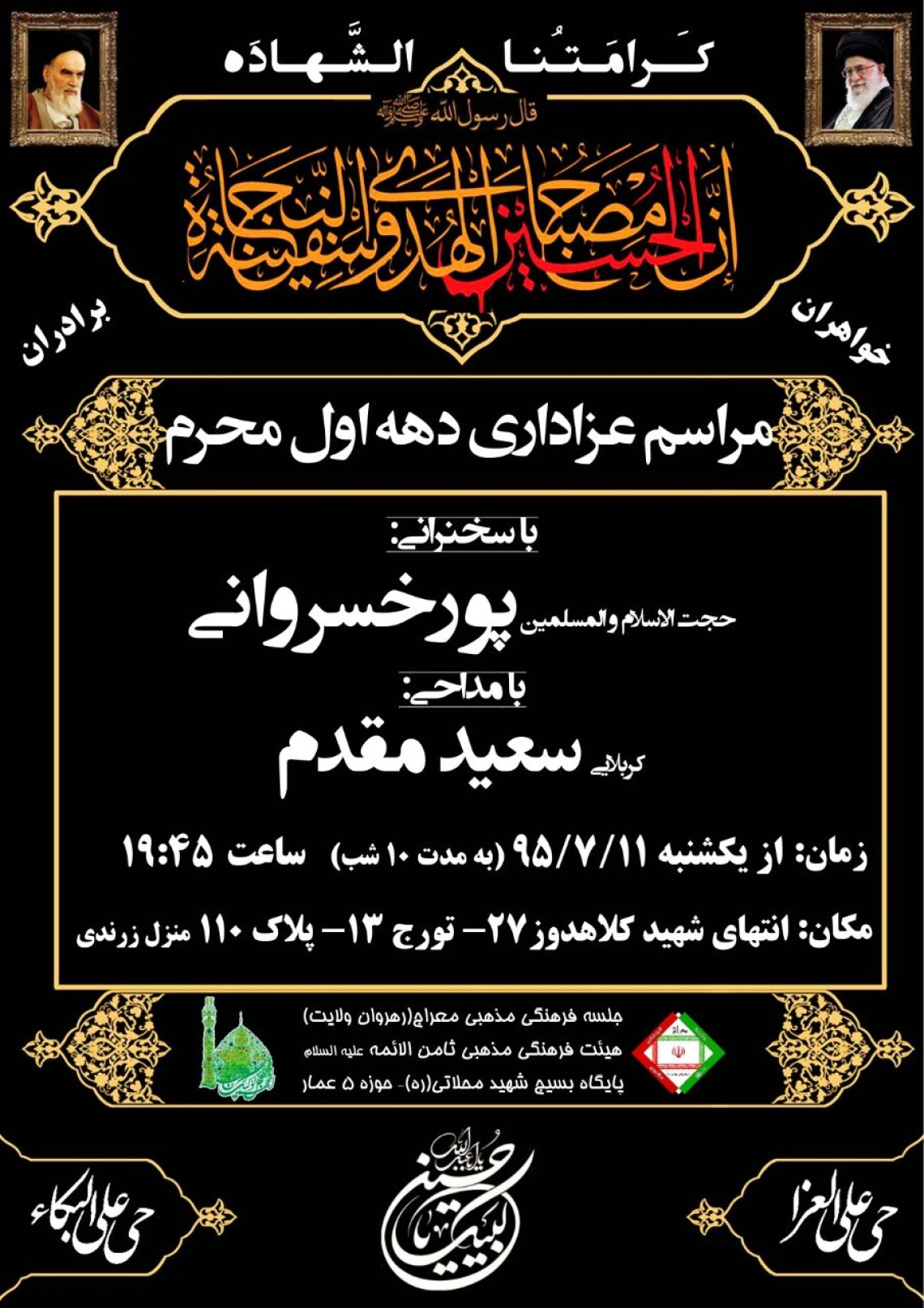 سوگواره پنجم-پوستر 1-سید مسعود موسوی-پوستر های اطلاع رسانی محرم