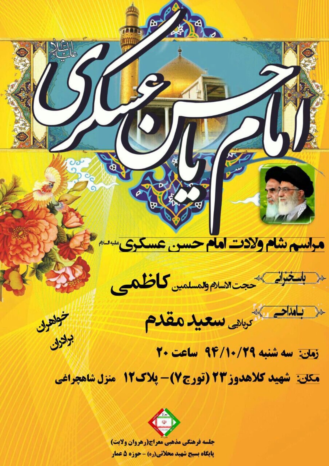 سوگواره پنجم-پوستر 3-سید مسعود موسوی-پوستر اطلاع رسانی سایر مجالس هیأت