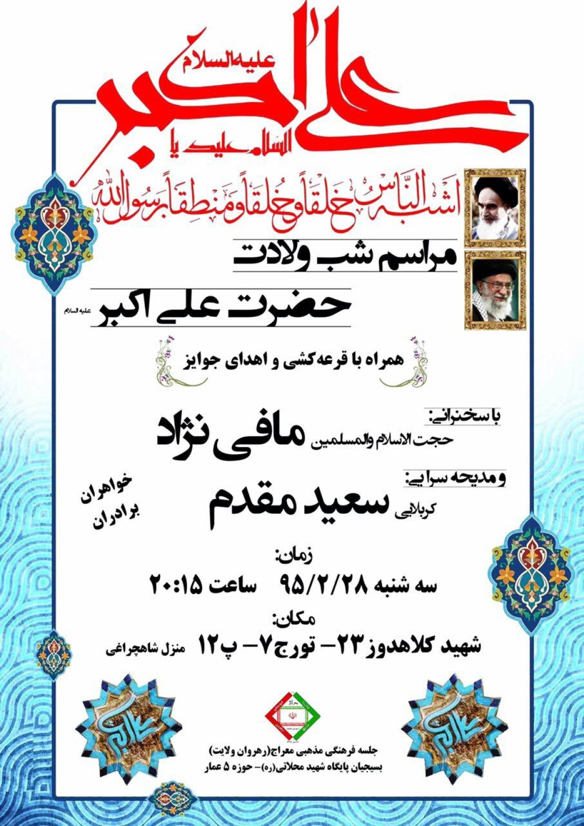 سوگواره پنجم-پوستر 6-سید مسعود موسوی-پوستر اطلاع رسانی سایر مجالس هیأت