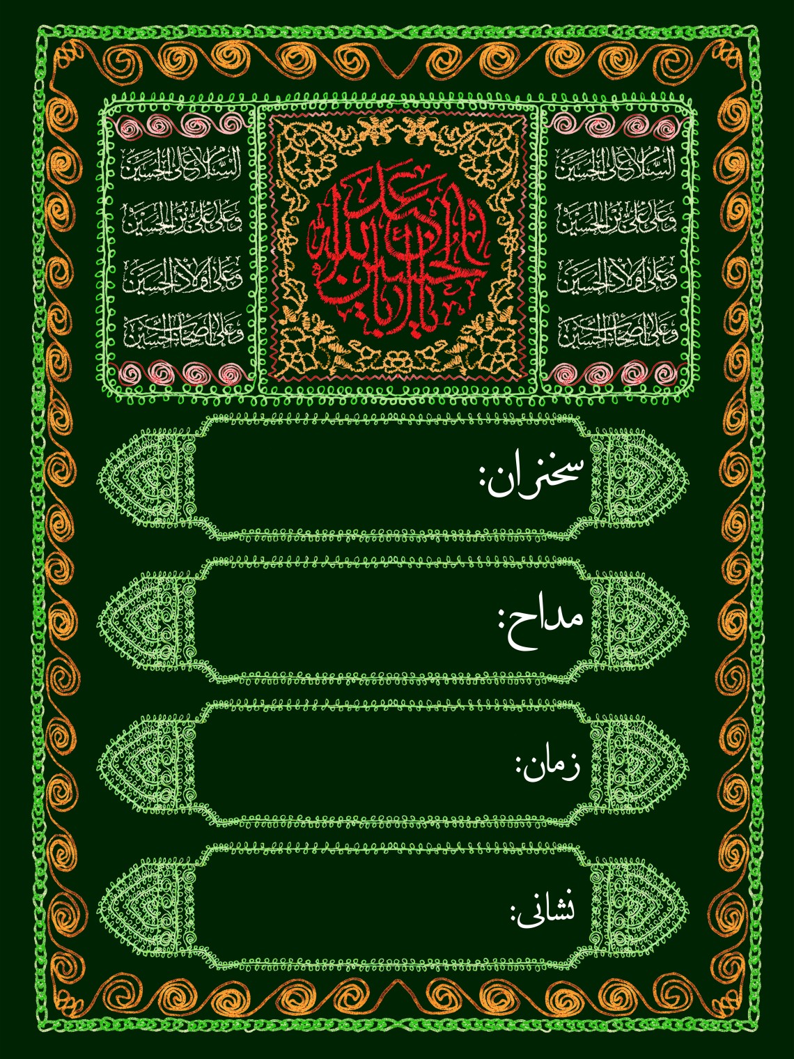 سوگواره پنجم-پوستر 4-یوسف قنبری طامه-پوستر های اطلاع رسانی محرم