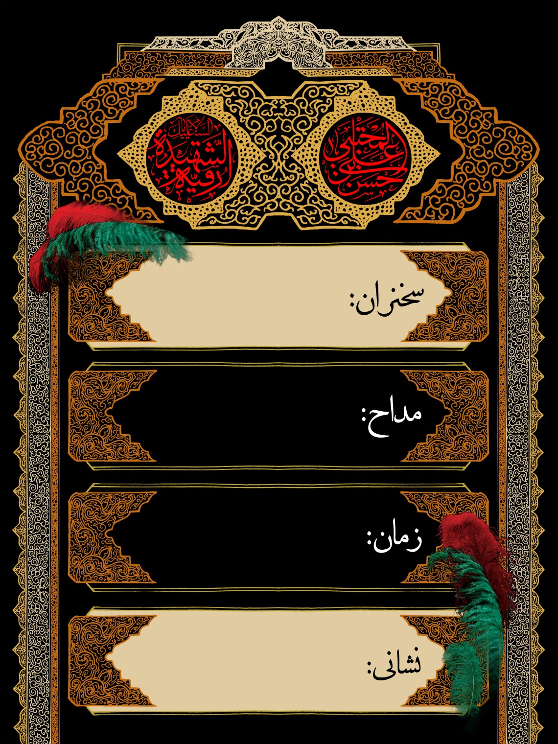 سوگواره پنجم-پوستر 8-یوسف قنبری طامه-پوستر های اطلاع رسانی محرم