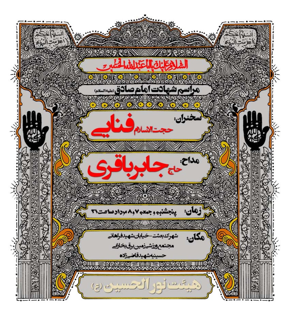 سوگواره پنجم-پوستر 14-یوسف قنبری طامه-پوستر های اطلاع رسانی محرم