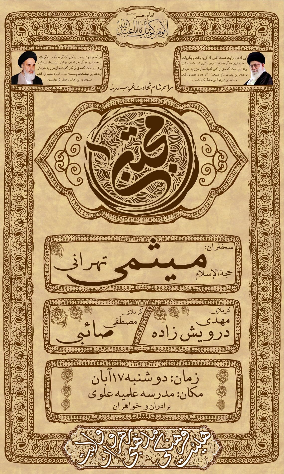 سوگواره پنجم-پوستر 1-میثم باباهادی-پوستر اطلاع رسانی سایر مجالس هیأت