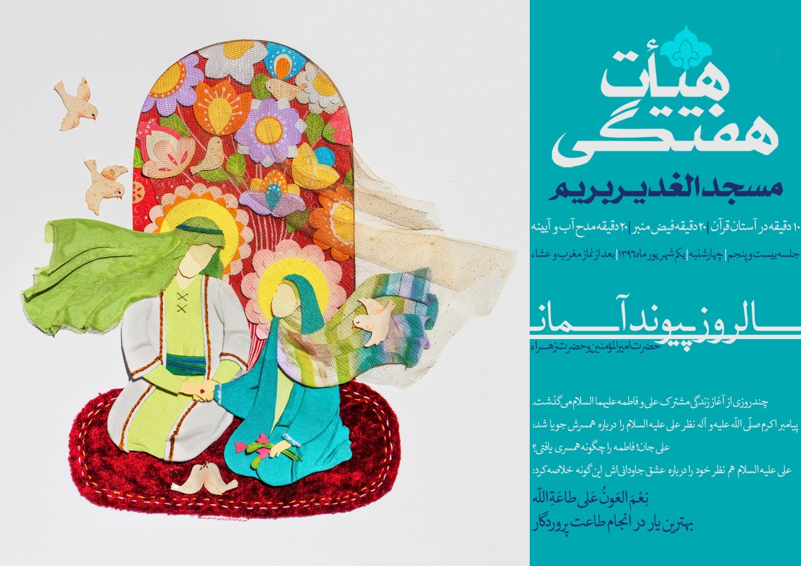 فراخوان ششمین سوگواره عاشورایی پوستر هیأت-حسین تیرانداز-بخش اصلی -پوسترهای اطلاع رسانی جلسات هفتگی هیأت