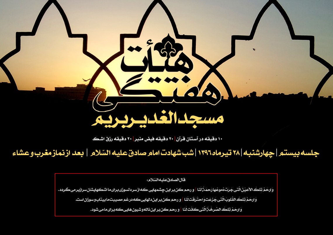 فراخوان ششمین سوگواره عاشورایی پوستر هیأت-حسین تیرانداز-بخش اصلی -پوسترهای اطلاع رسانی جلسات هفتگی هیأت