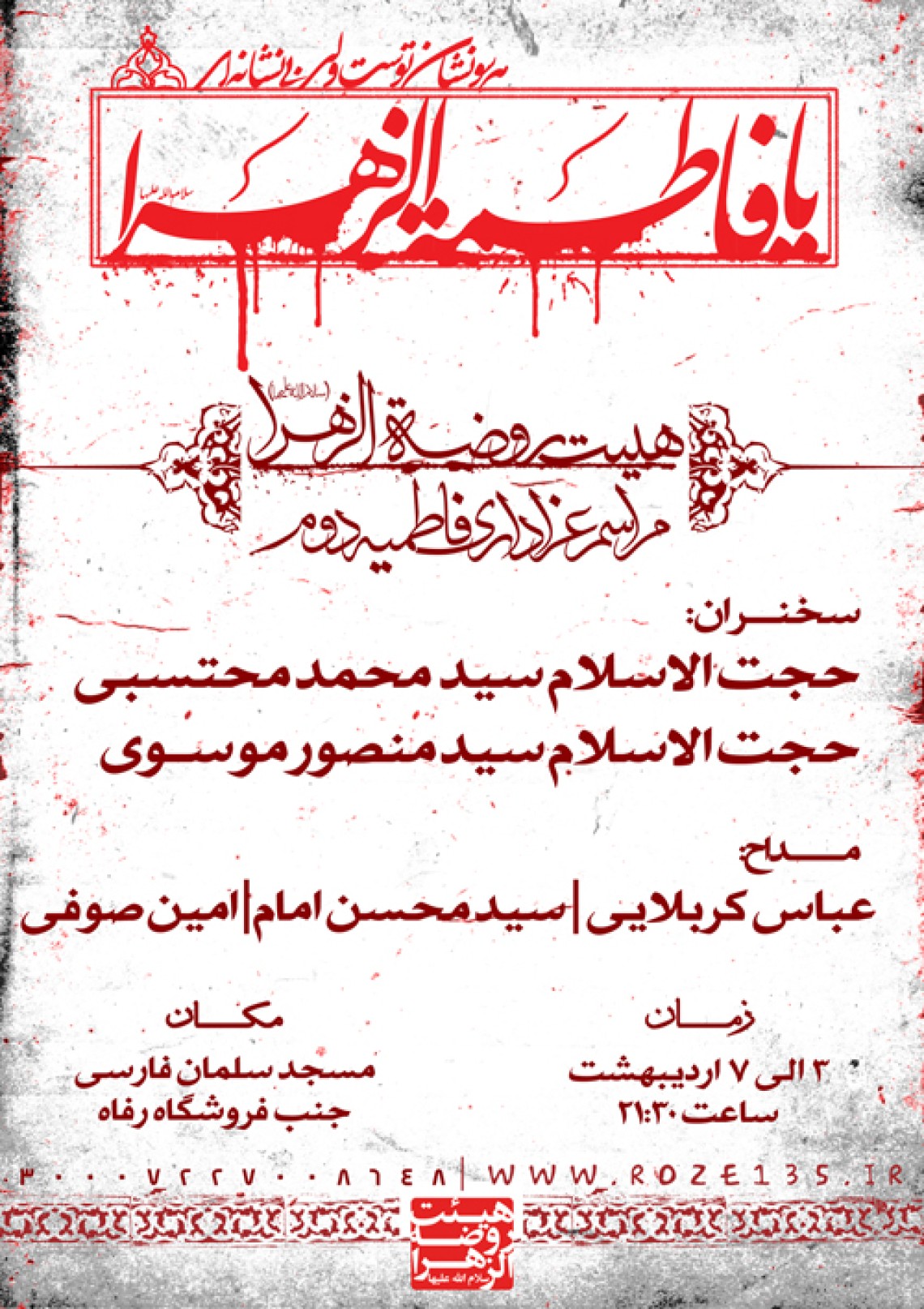 سوگواره اول-پوستر 1- عچرش-پوستر هیأت