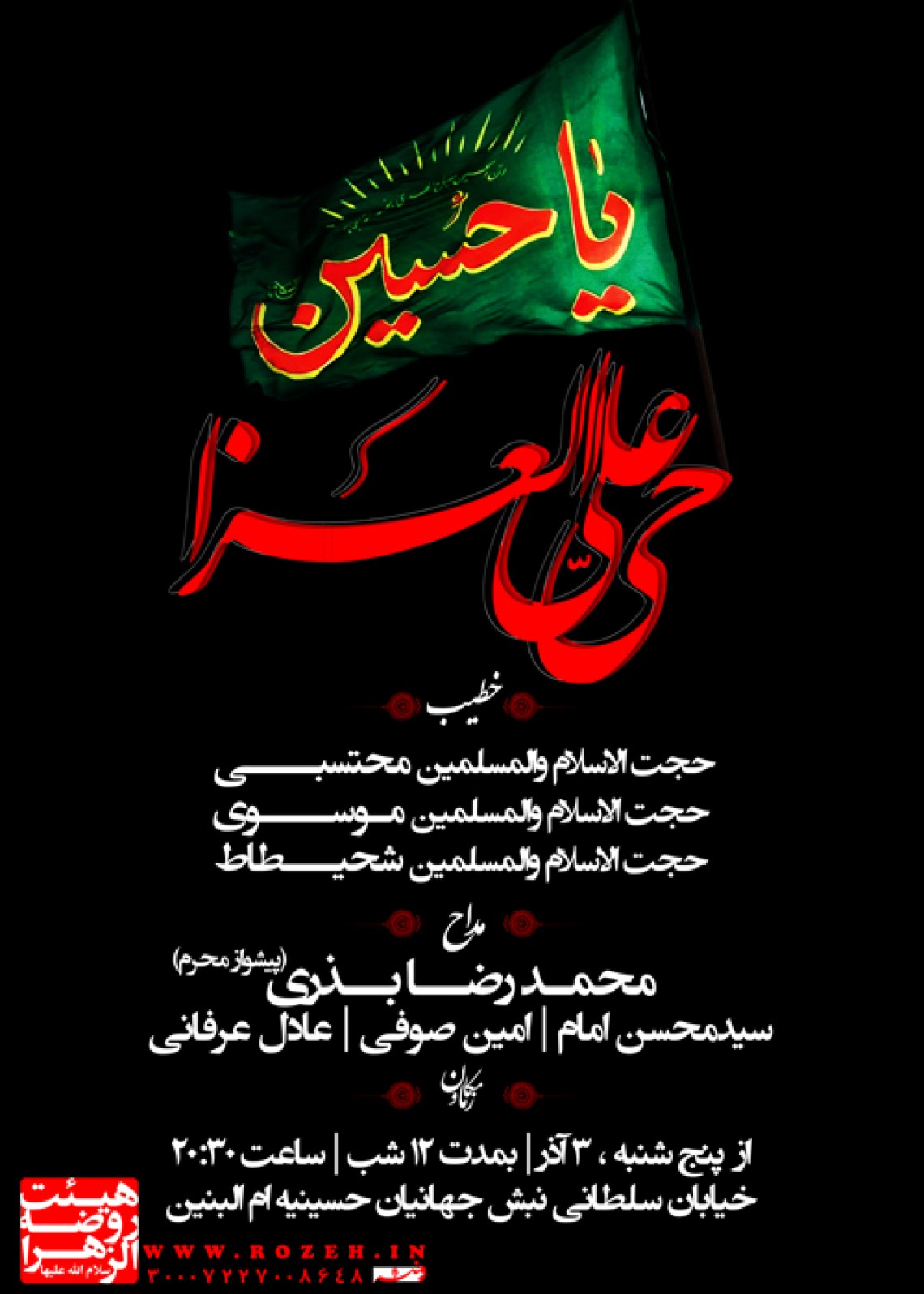 سوگواره اول-پوستر 4- عچرش-پوستر هیأت